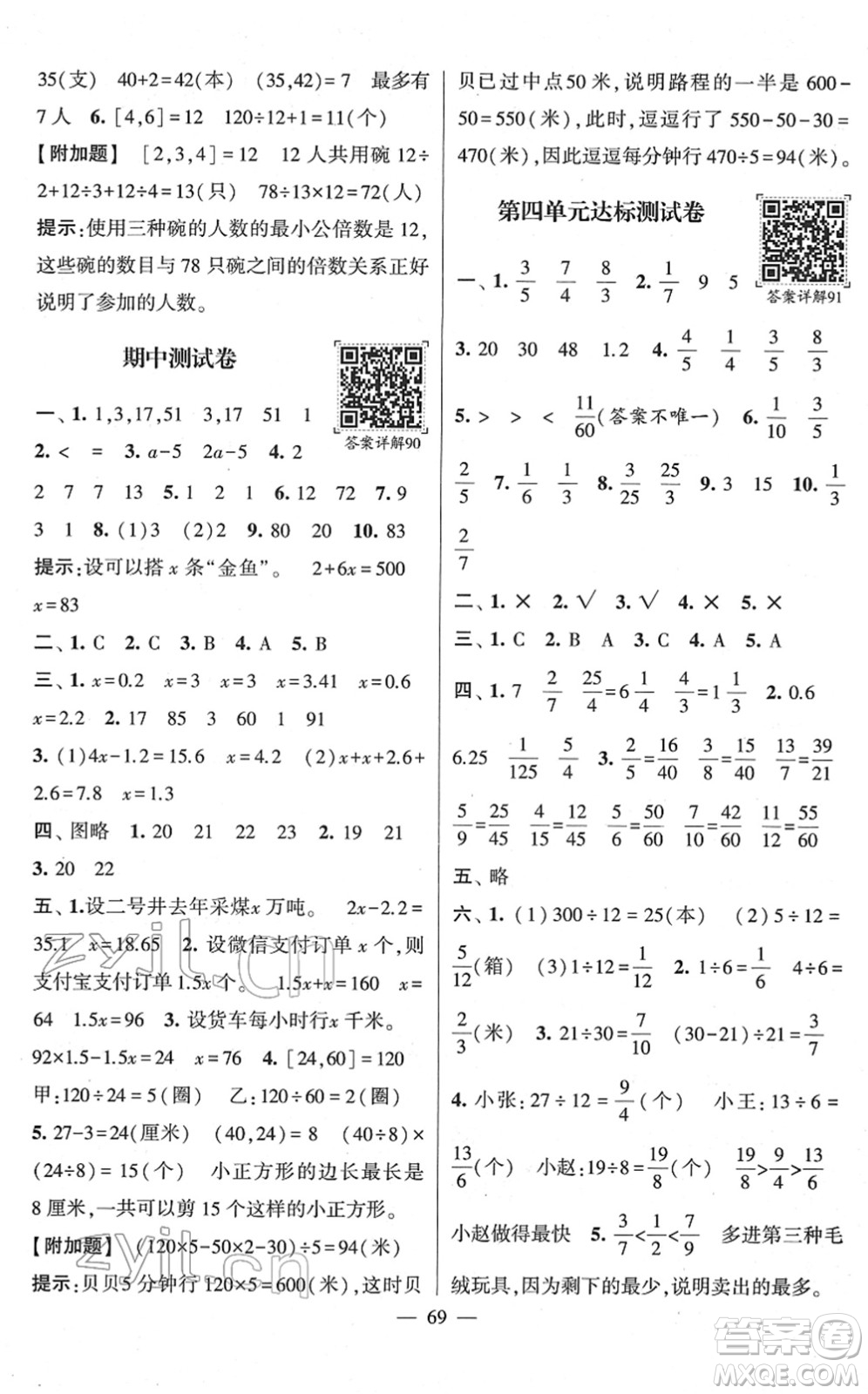 河海大學(xué)出版社2022學(xué)霸棒棒堂同步提優(yōu)五年級(jí)數(shù)學(xué)下冊(cè)SJ蘇教版答案