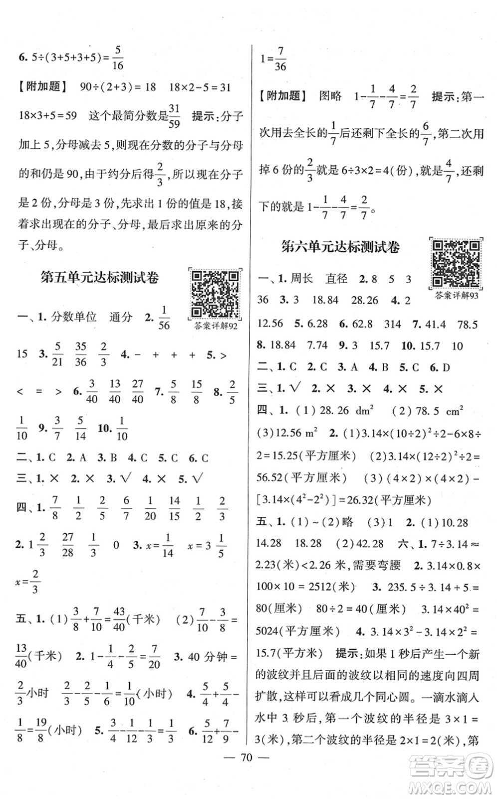 河海大學(xué)出版社2022學(xué)霸棒棒堂同步提優(yōu)五年級(jí)數(shù)學(xué)下冊(cè)SJ蘇教版答案