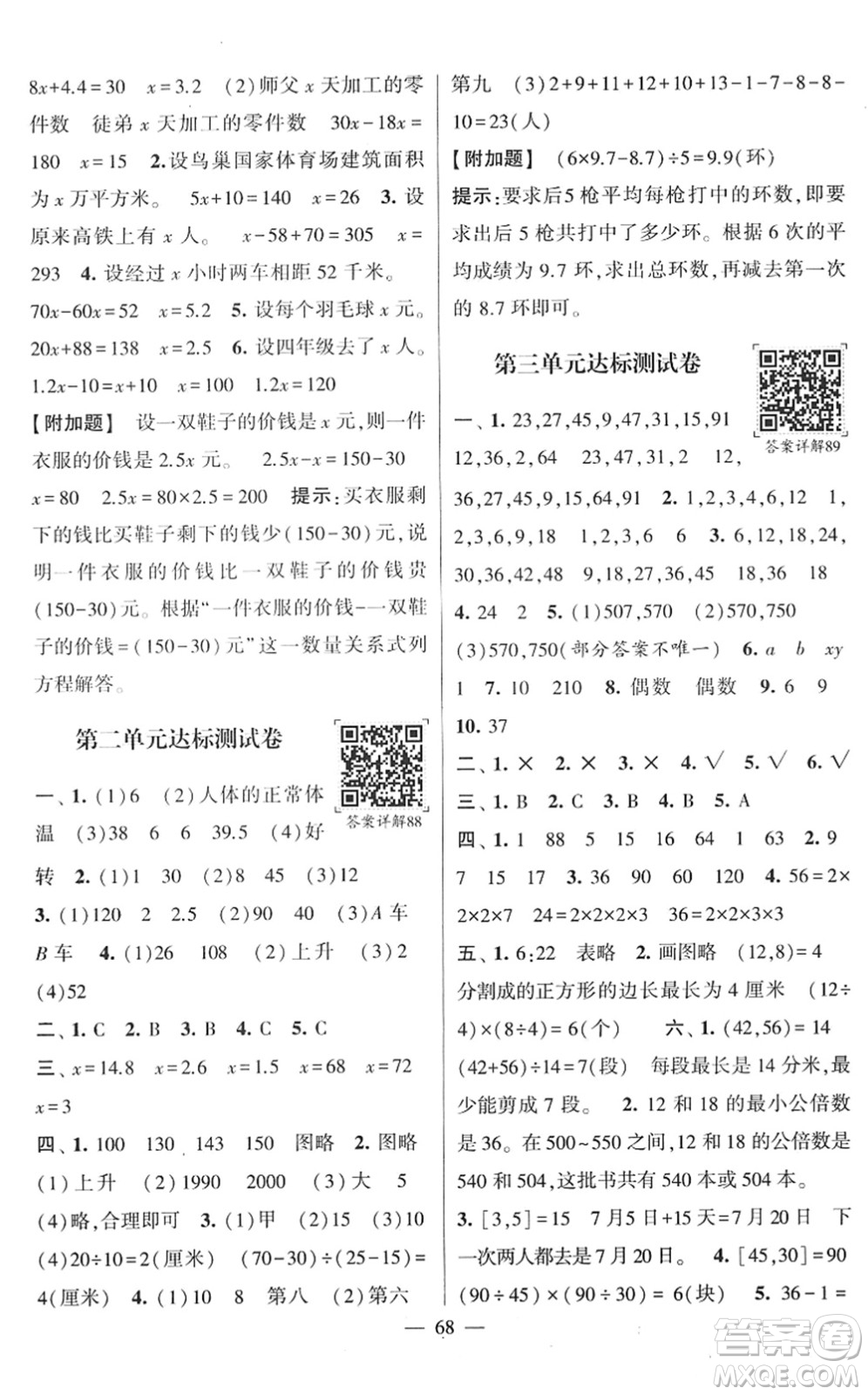 河海大學(xué)出版社2022學(xué)霸棒棒堂同步提優(yōu)五年級(jí)數(shù)學(xué)下冊(cè)SJ蘇教版答案