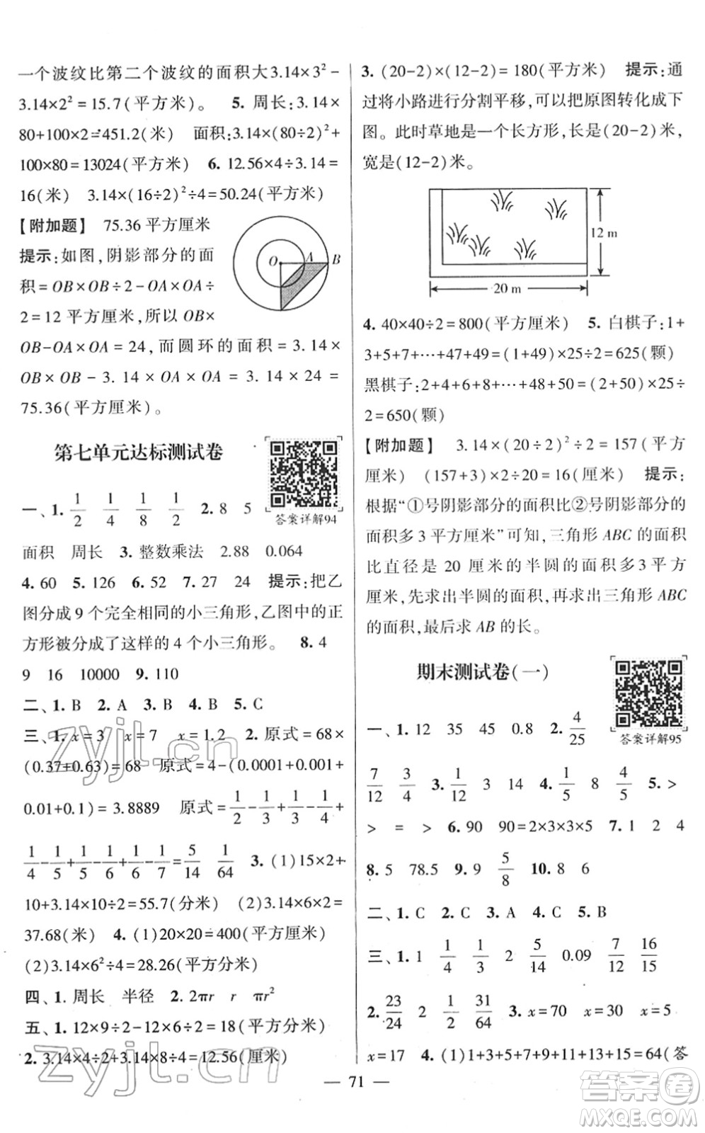 河海大學(xué)出版社2022學(xué)霸棒棒堂同步提優(yōu)五年級(jí)數(shù)學(xué)下冊(cè)SJ蘇教版答案