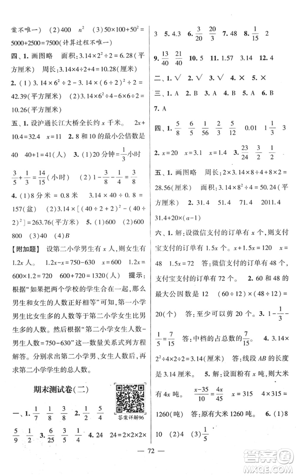 河海大學(xué)出版社2022學(xué)霸棒棒堂同步提優(yōu)五年級(jí)數(shù)學(xué)下冊(cè)SJ蘇教版答案