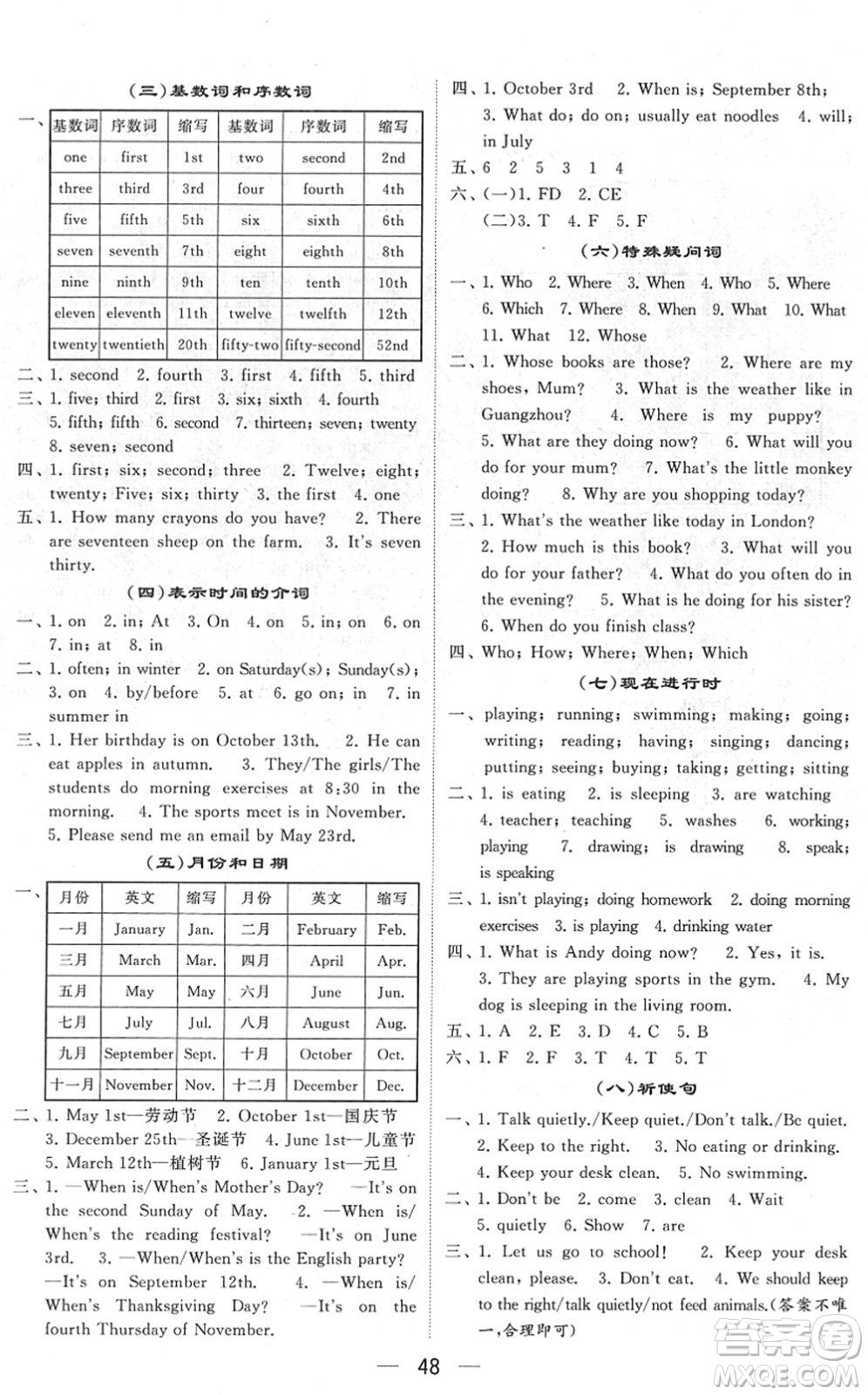 河海大學(xué)出版社2022學(xué)霸棒棒堂同步提優(yōu)五年級(jí)英語下冊RJ人教版答案