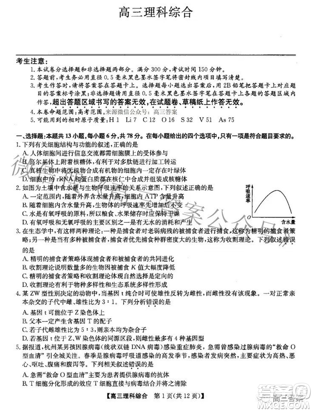 2022九師聯(lián)盟高三4月質量監(jiān)測理科綜合試題及答案