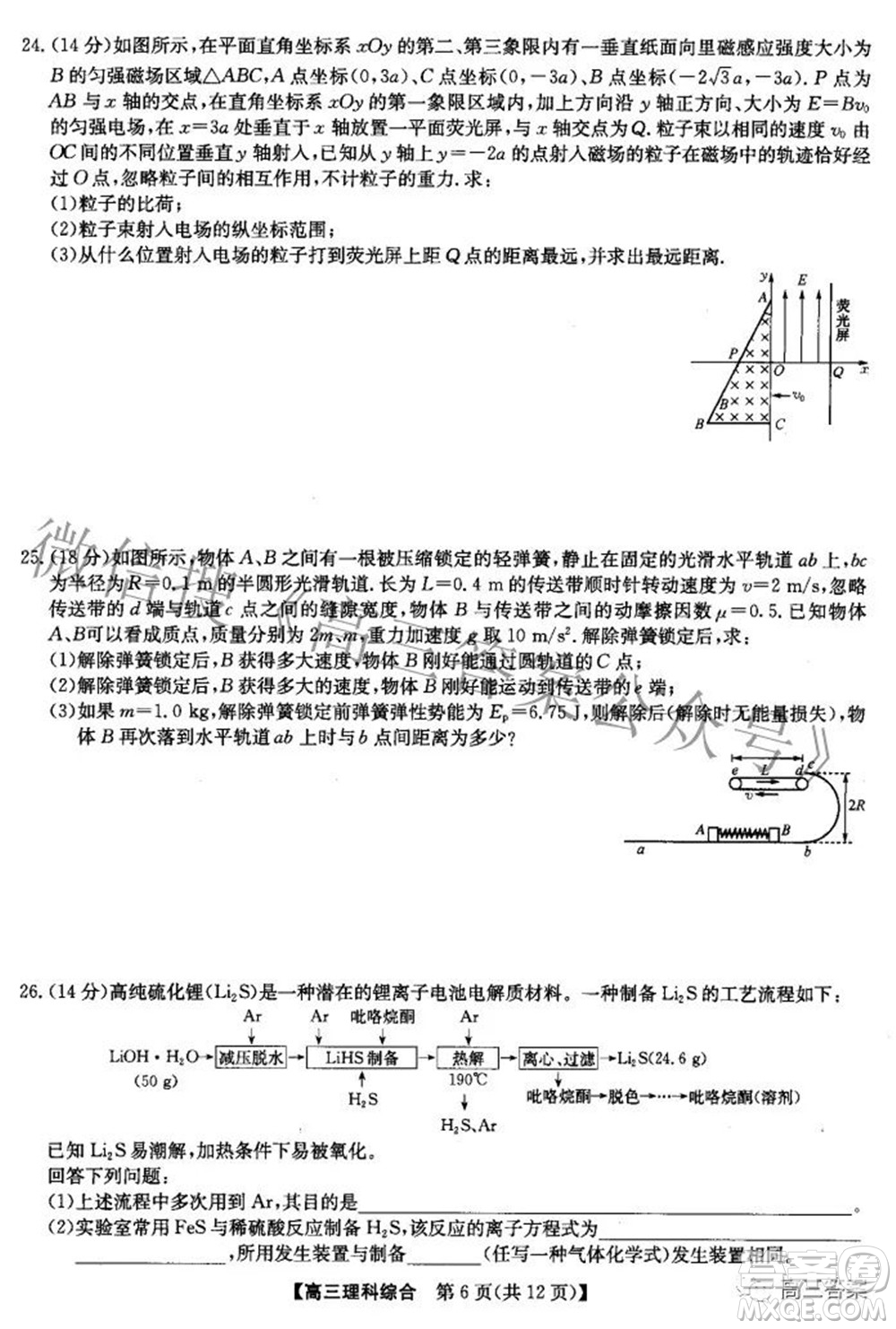 2022九師聯(lián)盟高三4月質量監(jiān)測理科綜合試題及答案