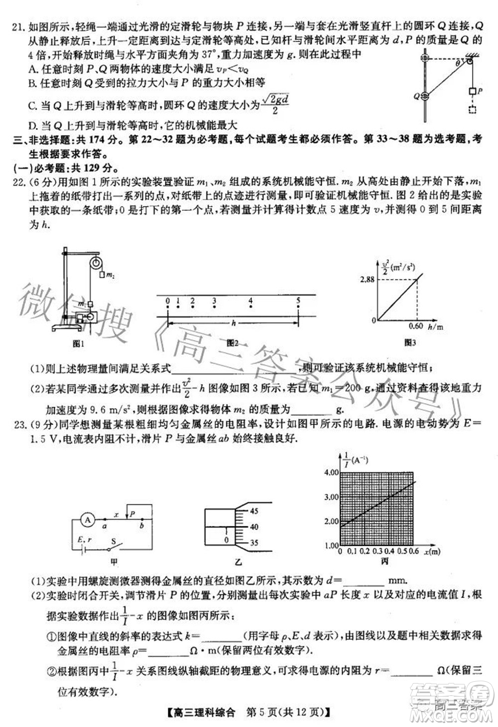 2022九師聯(lián)盟高三4月質量監(jiān)測理科綜合試題及答案