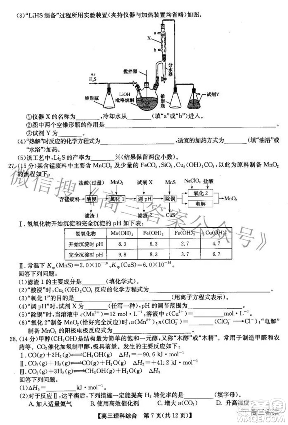 2022九師聯(lián)盟高三4月質量監(jiān)測理科綜合試題及答案