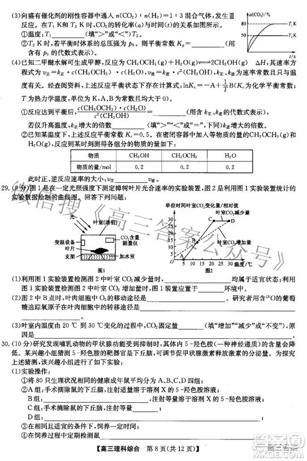 2022九師聯(lián)盟高三4月質量監(jiān)測理科綜合試題及答案