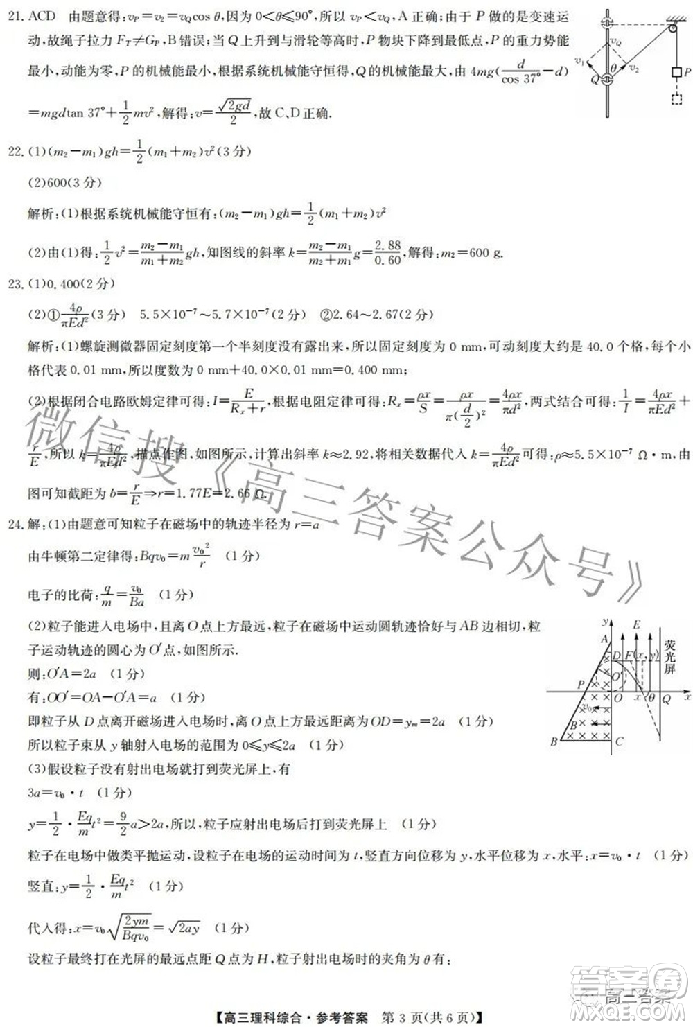 2022九師聯(lián)盟高三4月質量監(jiān)測理科綜合試題及答案