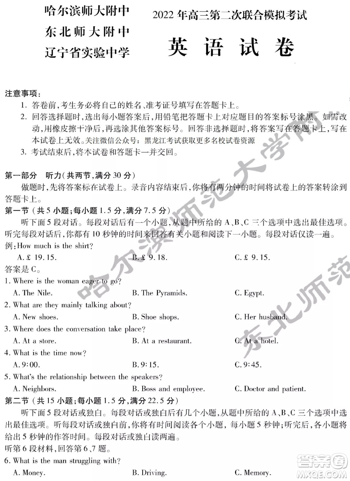 2022屆東北三省三校高三第二次聯(lián)合模擬考試英語試題及答案