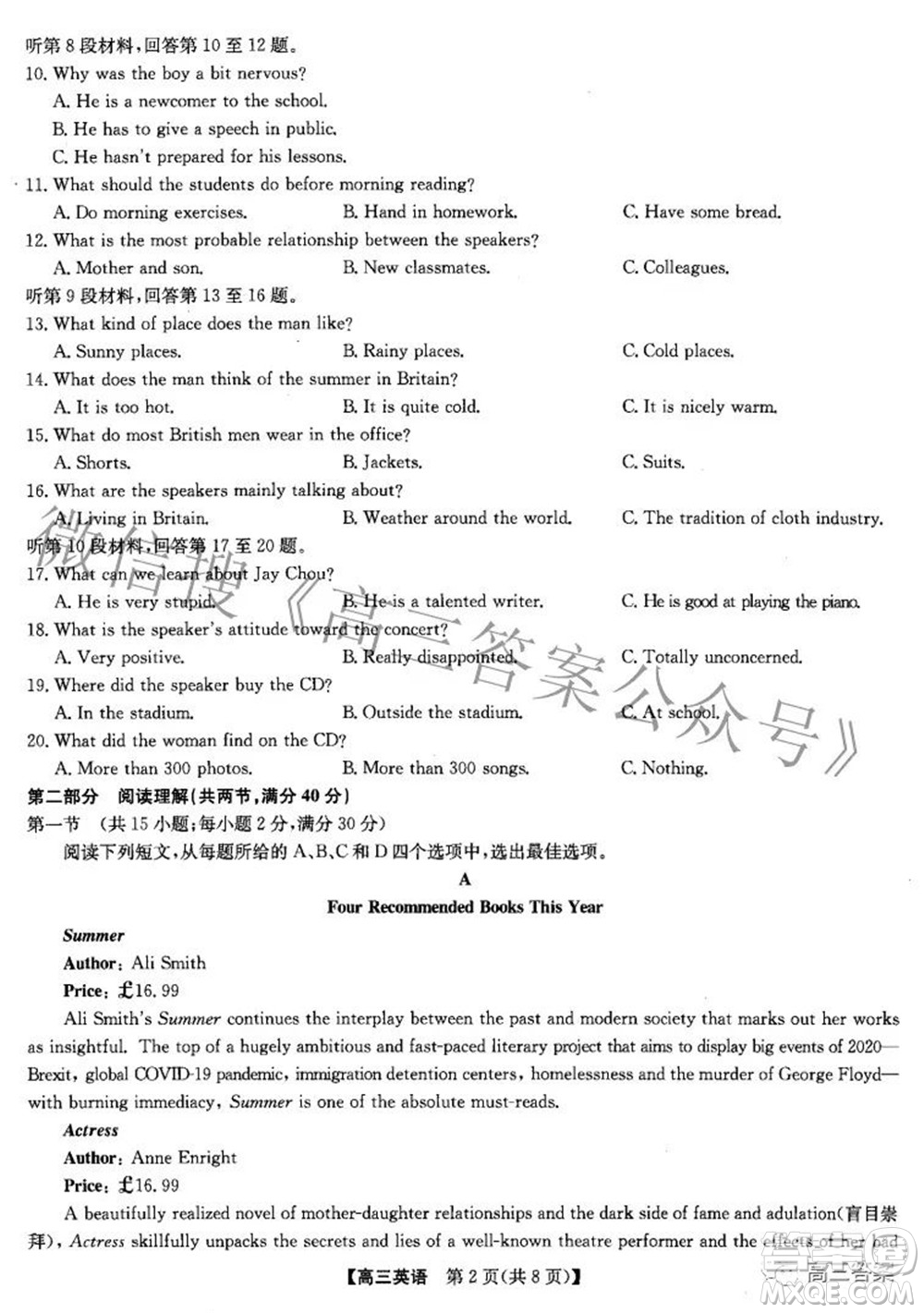 2022九師聯(lián)盟高三4月質(zhì)量監(jiān)測(cè)英語(yǔ)試題及答案