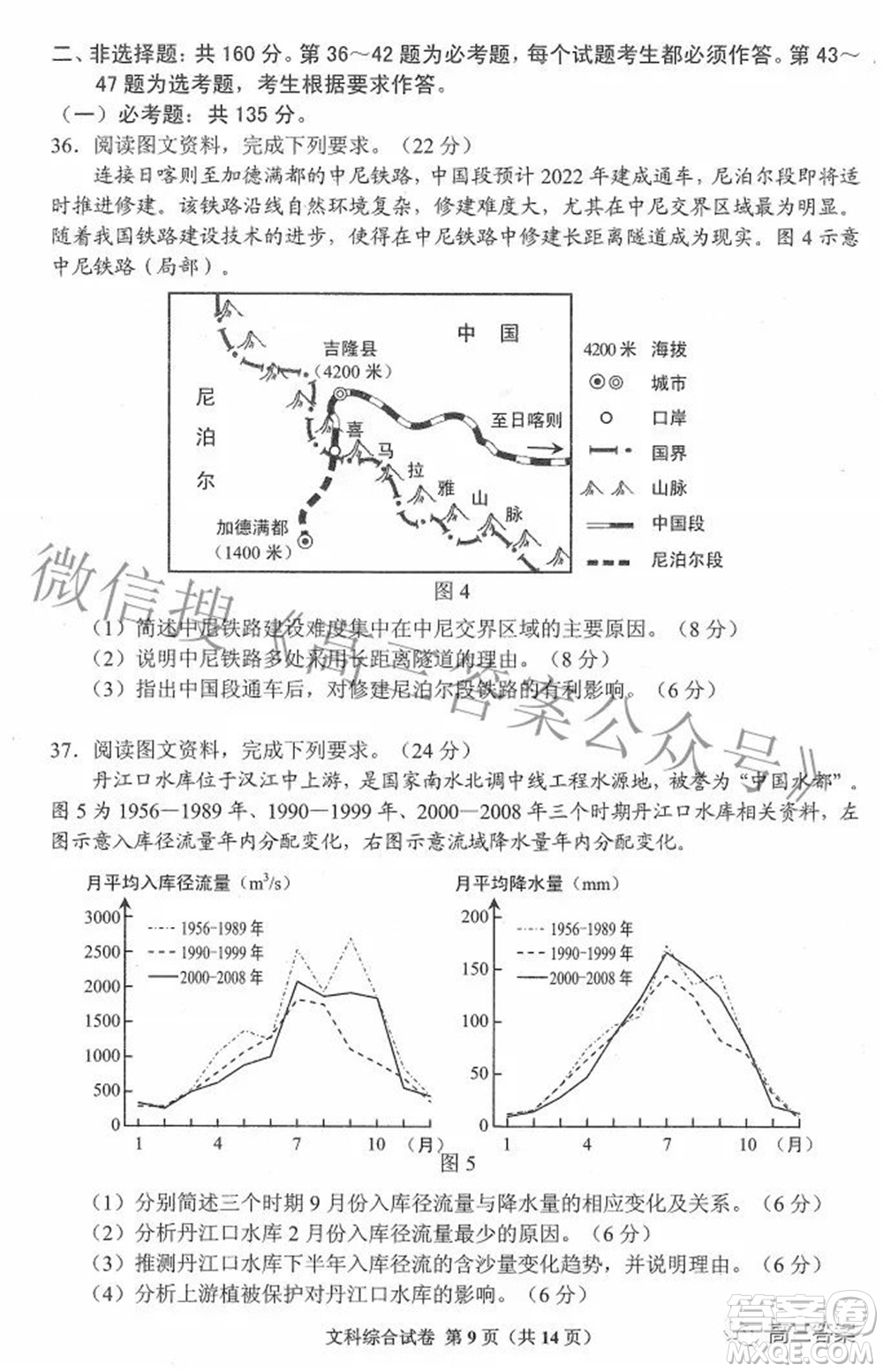 貴州省2022年普通高等學(xué)校招生適應(yīng)性測(cè)試文科綜合試題及答案