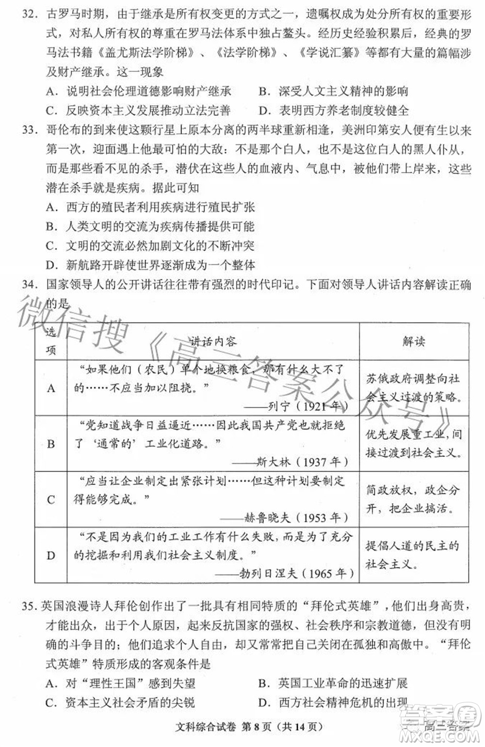 貴州省2022年普通高等學(xué)校招生適應(yīng)性測(cè)試文科綜合試題及答案