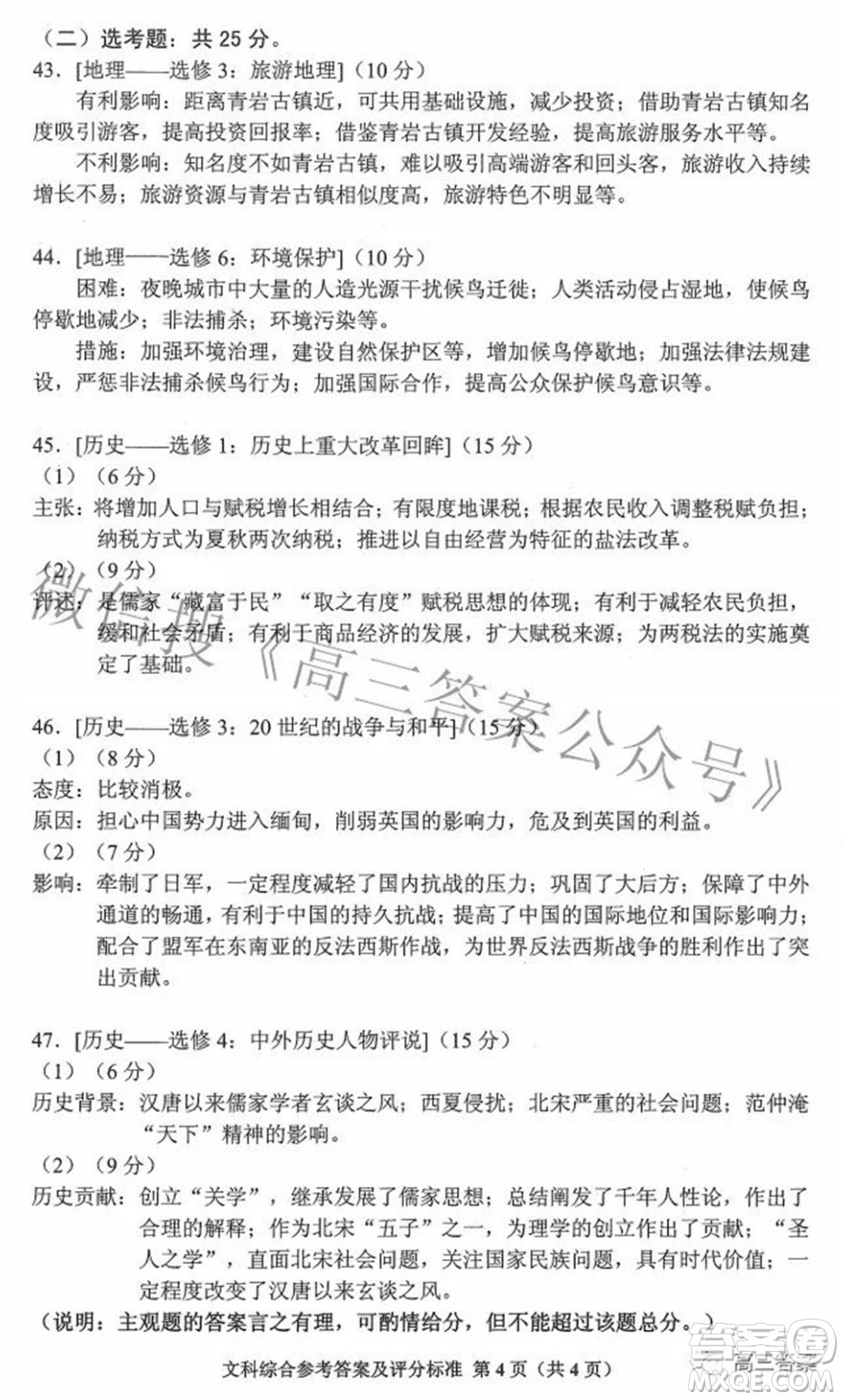 貴州省2022年普通高等學(xué)校招生適應(yīng)性測(cè)試文科綜合試題及答案