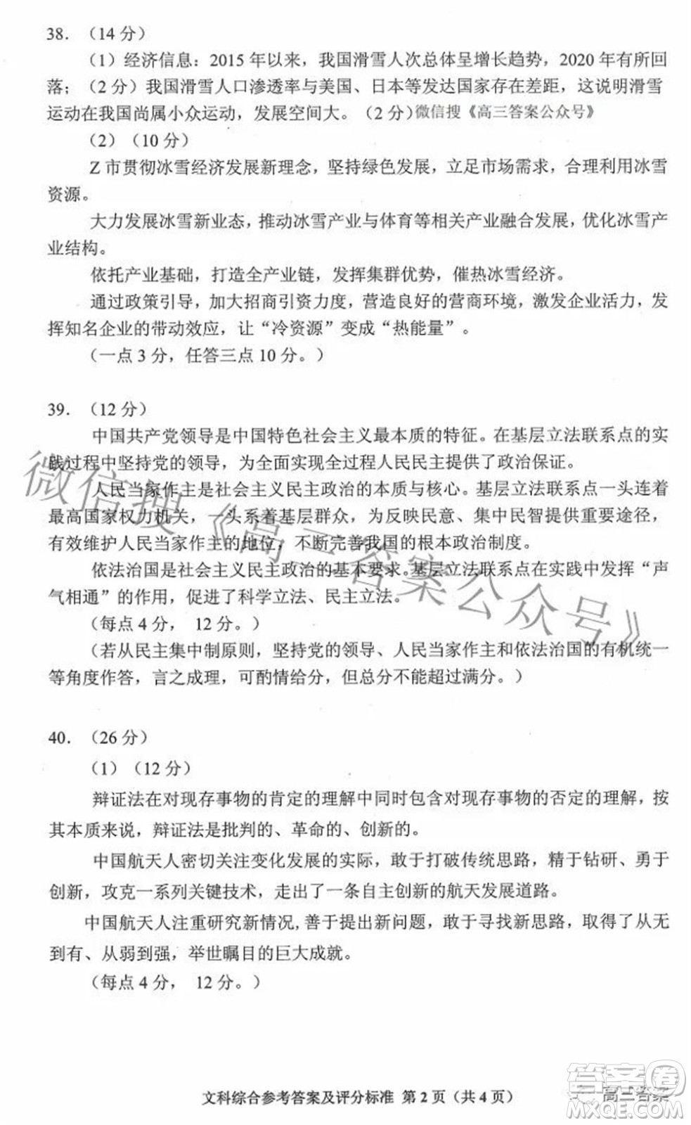 貴州省2022年普通高等學(xué)校招生適應(yīng)性測(cè)試文科綜合試題及答案