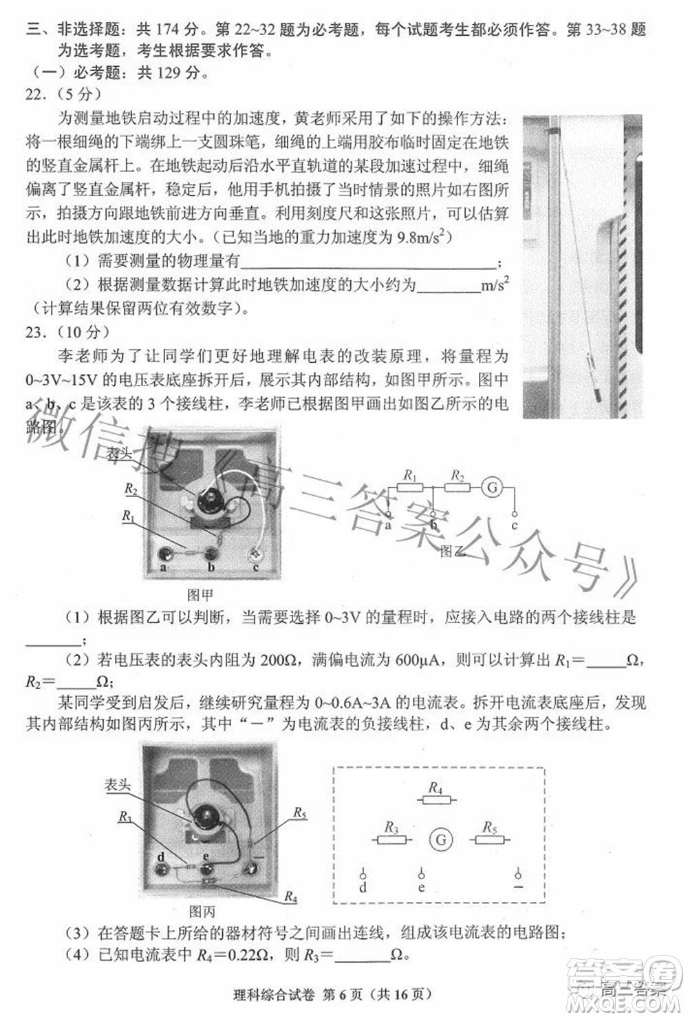 貴州省2022年普通高等學(xué)校招生適應(yīng)性測試?yán)砜凭C合試題及答案