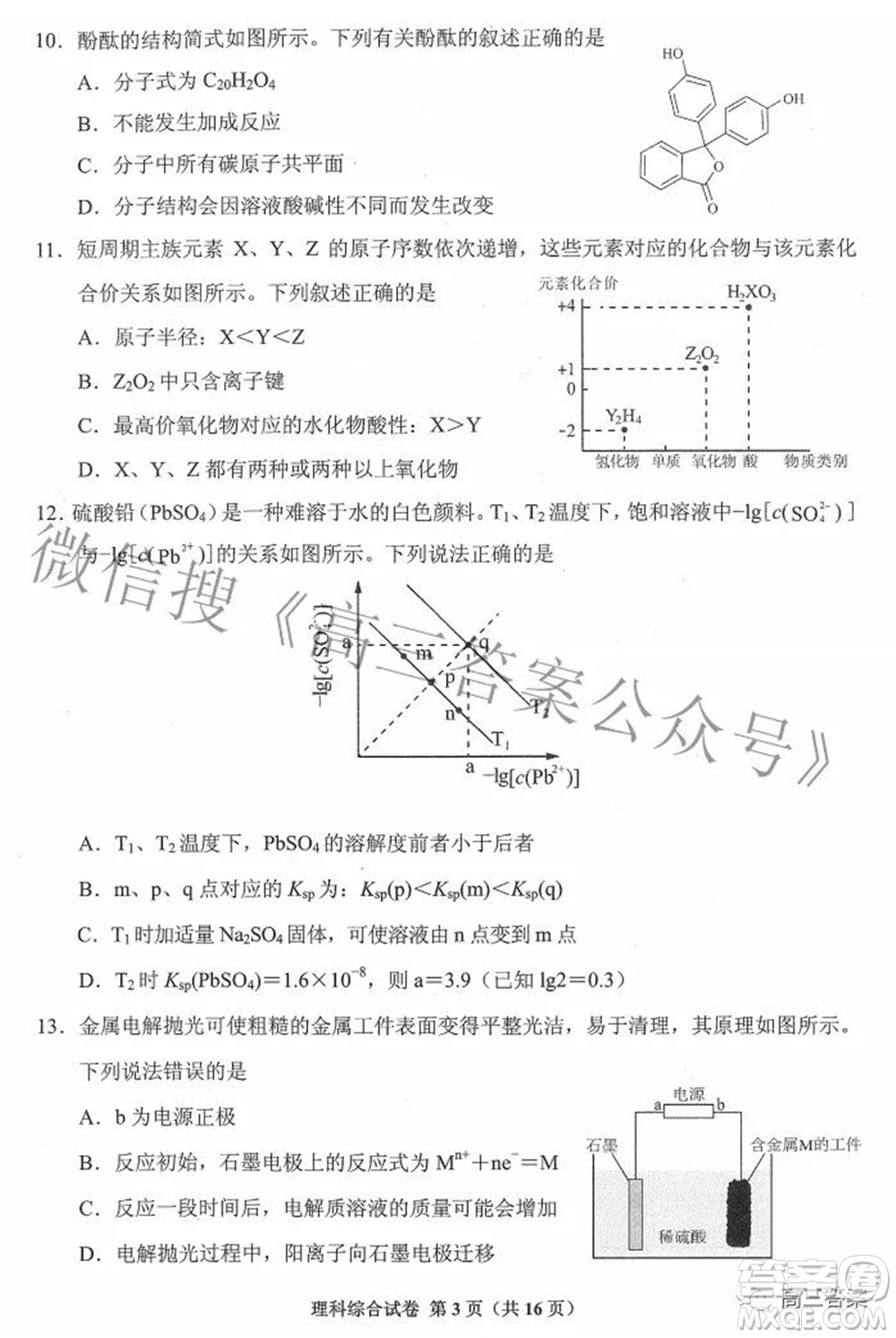 貴州省2022年普通高等學(xué)校招生適應(yīng)性測試?yán)砜凭C合試題及答案