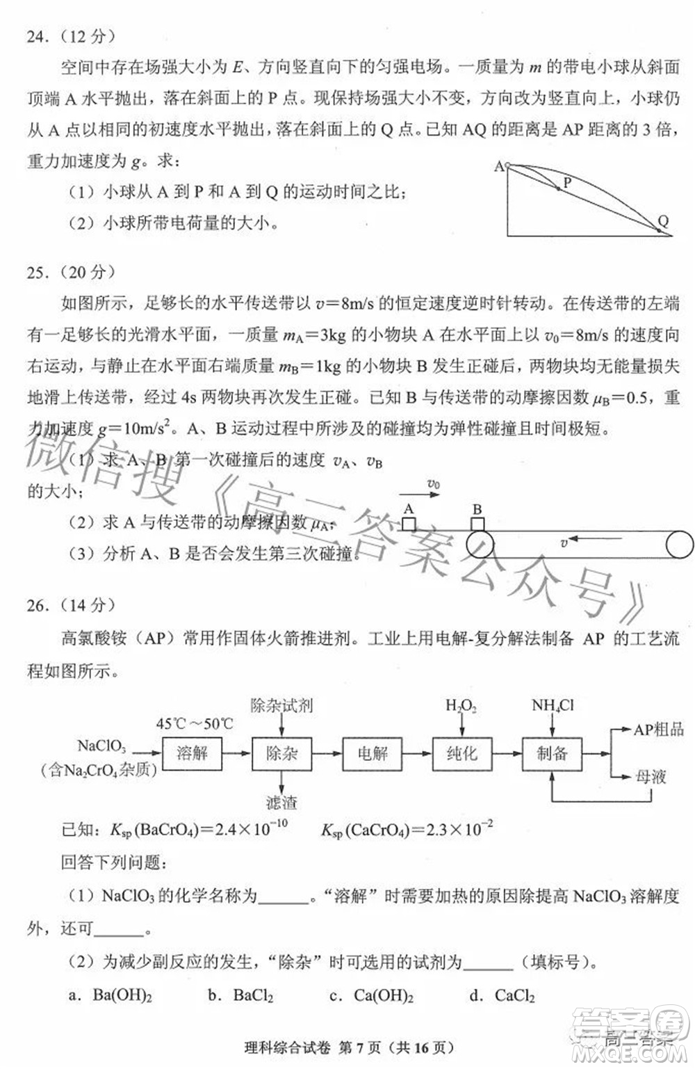 貴州省2022年普通高等學(xué)校招生適應(yīng)性測試?yán)砜凭C合試題及答案