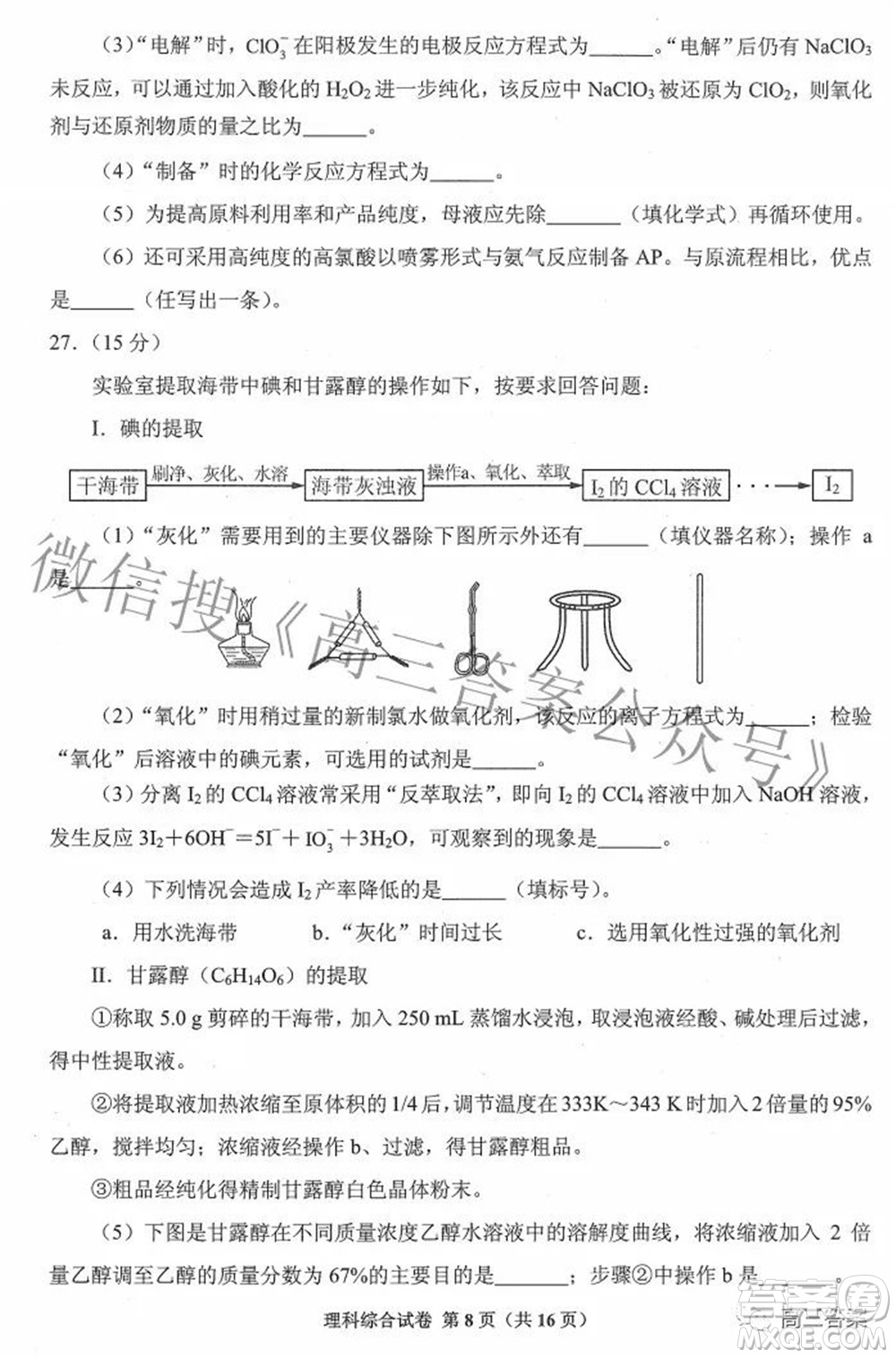 貴州省2022年普通高等學(xué)校招生適應(yīng)性測試?yán)砜凭C合試題及答案