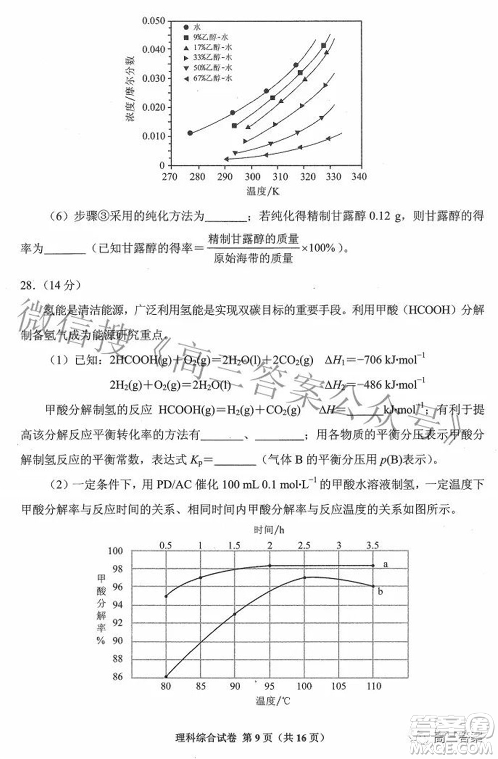 貴州省2022年普通高等學(xué)校招生適應(yīng)性測試?yán)砜凭C合試題及答案