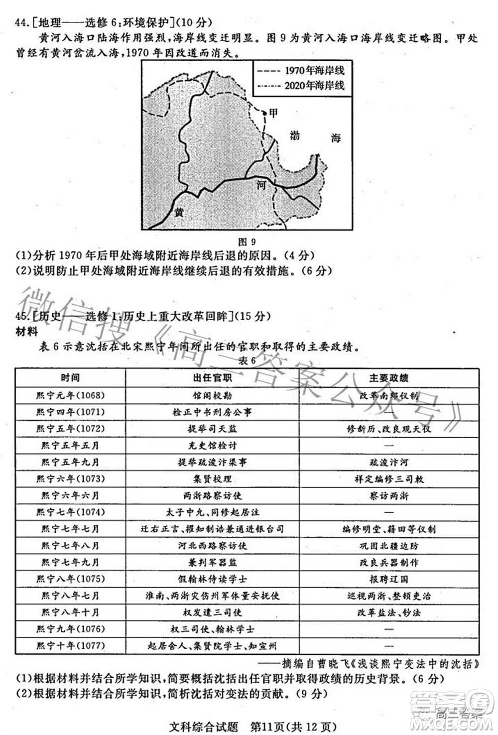 2022年江西省高三教學(xué)質(zhì)量監(jiān)測卷文科綜合試題及答案