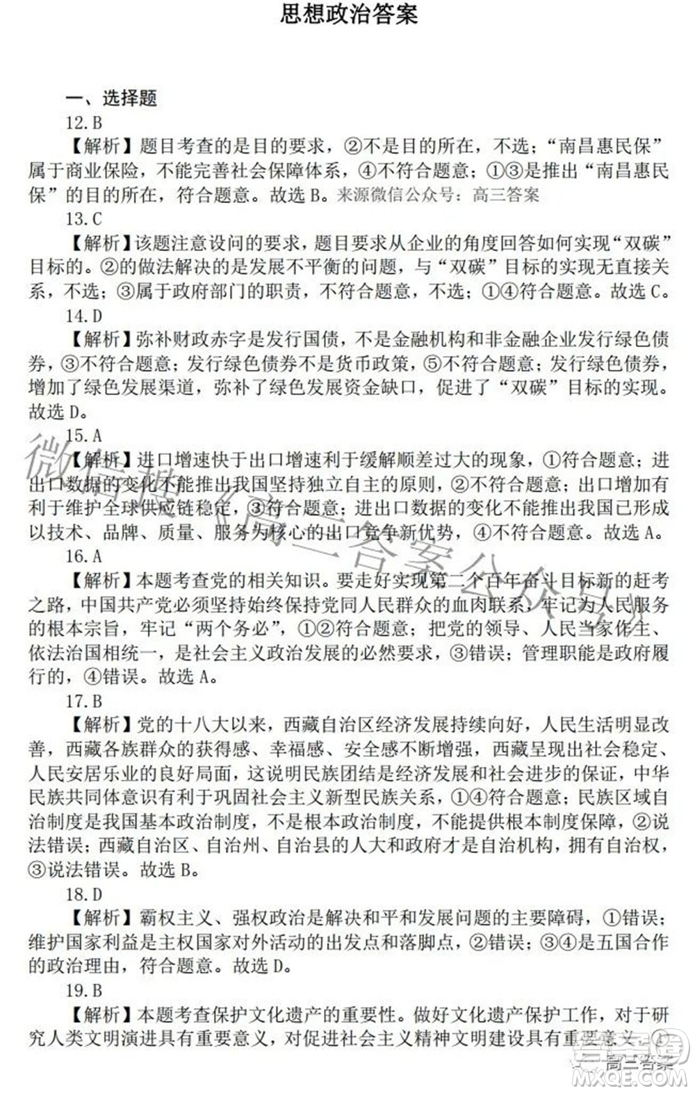 2022年江西省高三教學(xué)質(zhì)量監(jiān)測卷文科綜合試題及答案