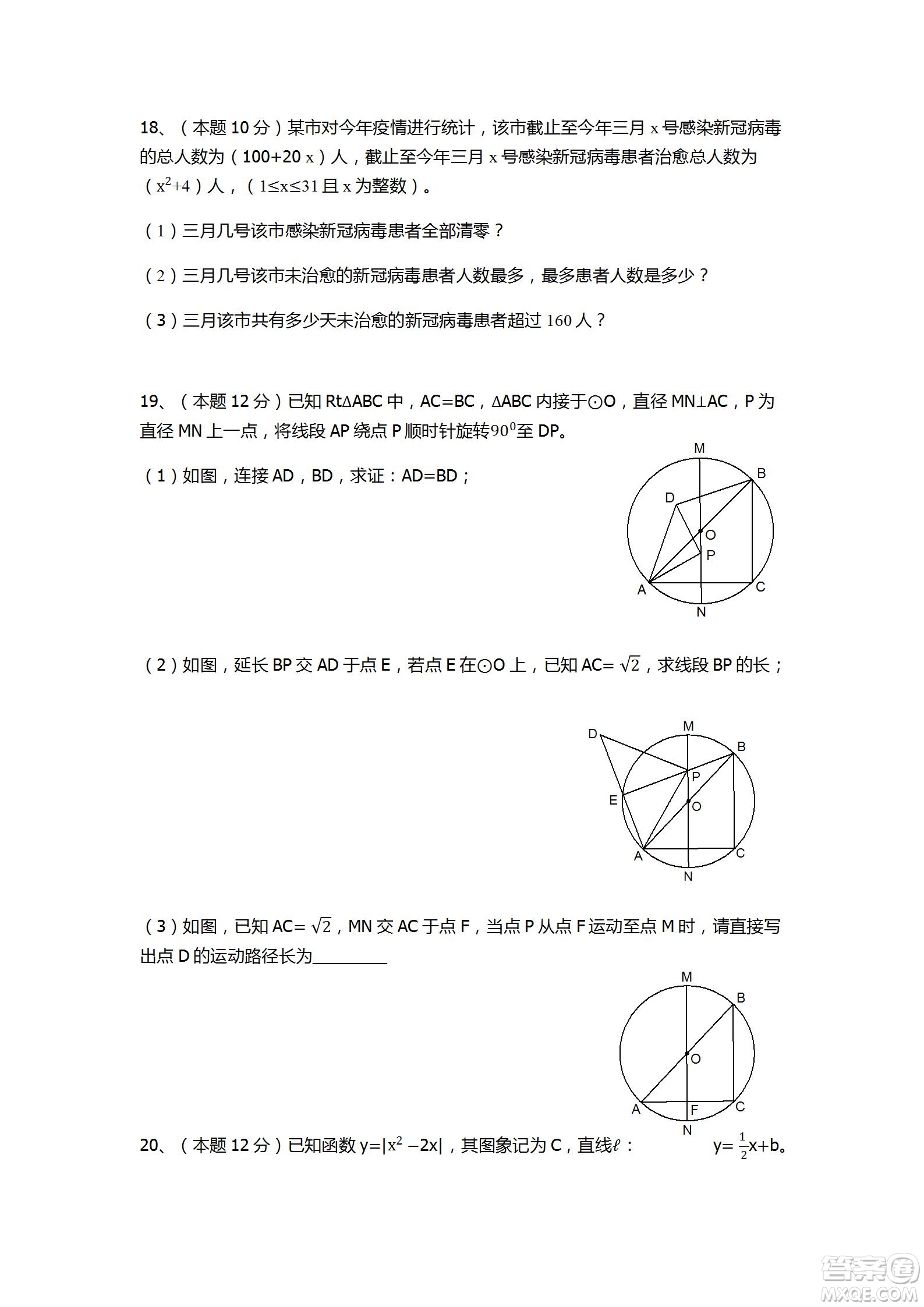 2020年武漢市第十四中學(xué)分配生測試數(shù)學(xué)試卷及答案