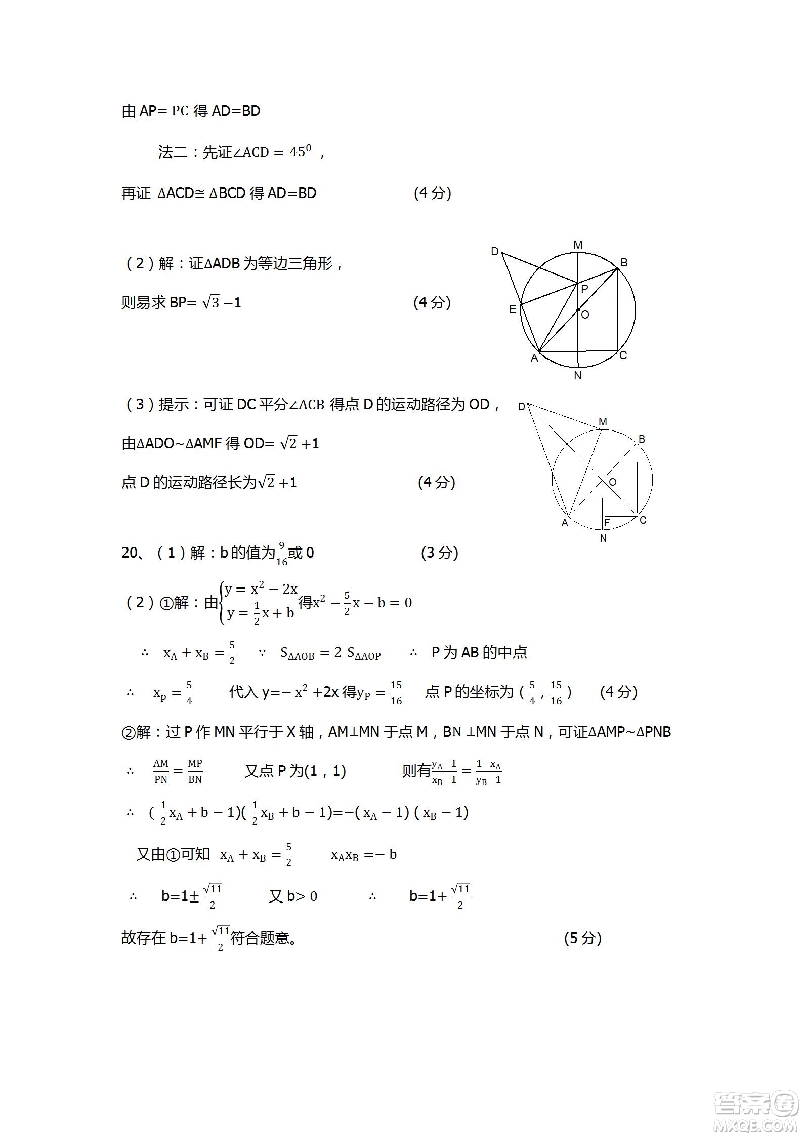 2020年武漢市第十四中學(xué)分配生測試數(shù)學(xué)試卷及答案