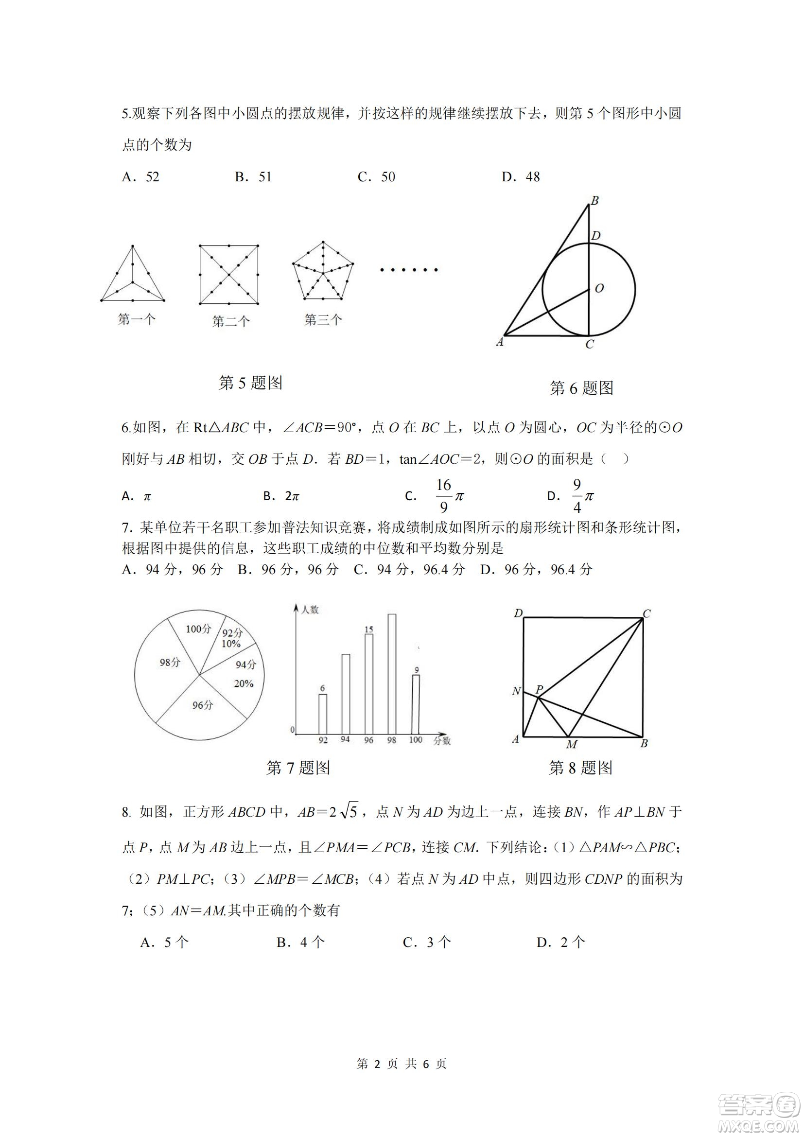 2021年武漢市第十四中學(xué)分配生測(cè)試數(shù)學(xué)試卷及答案