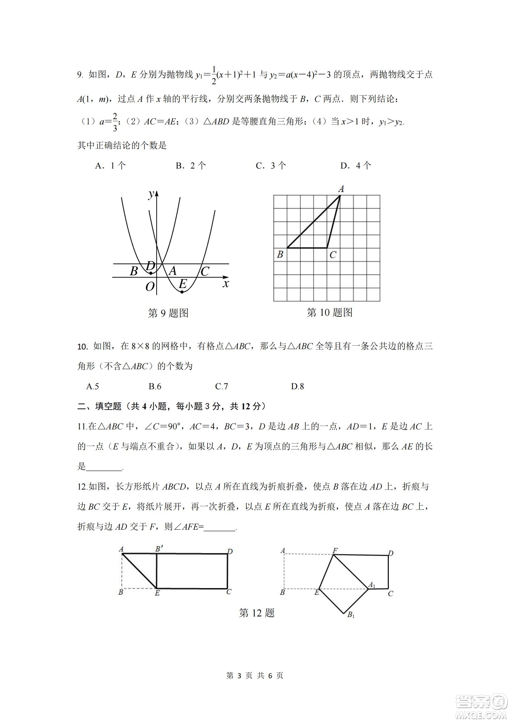 2021年武漢市第十四中學(xué)分配生測(cè)試數(shù)學(xué)試卷及答案