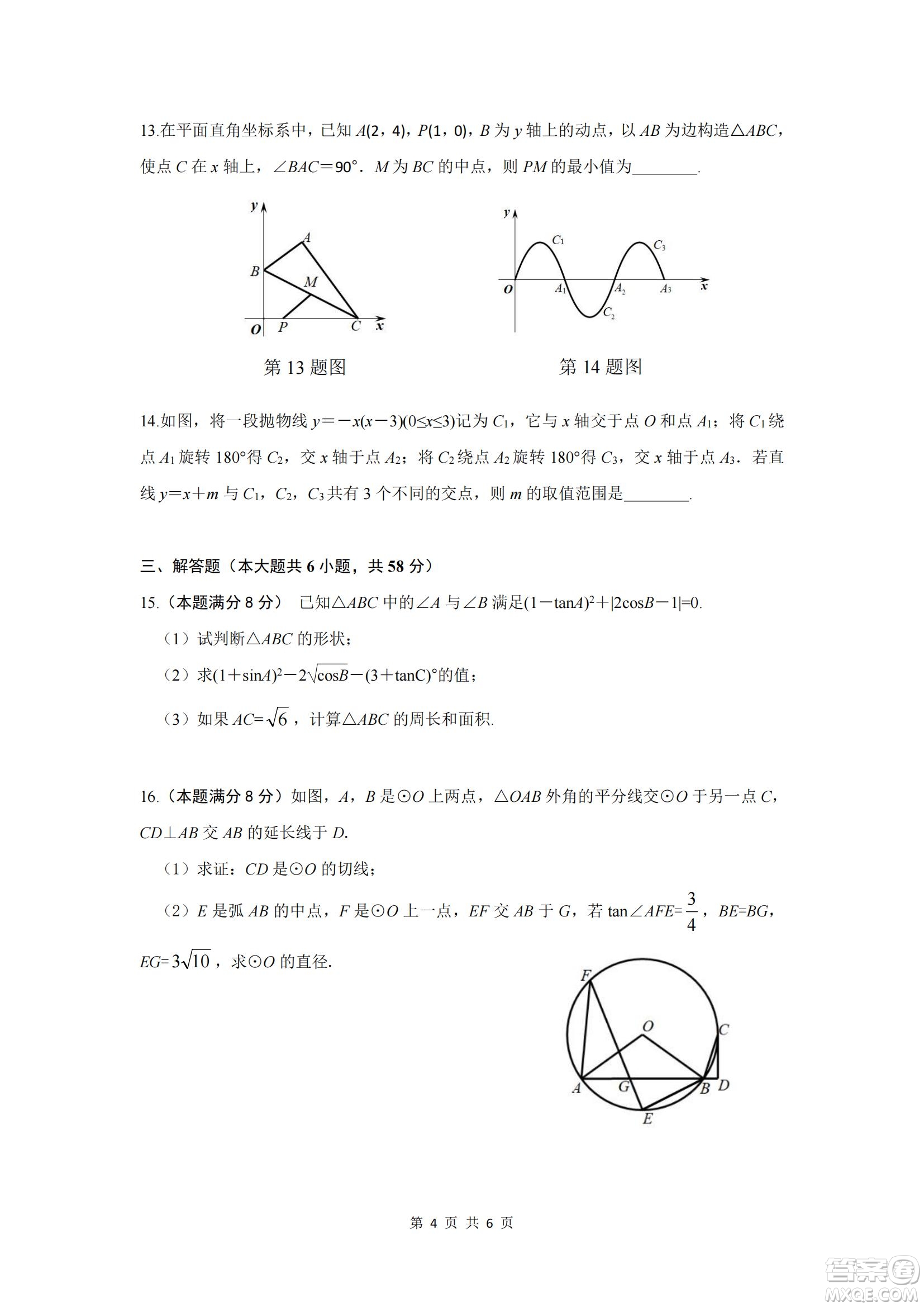 2021年武漢市第十四中學(xué)分配生測(cè)試數(shù)學(xué)試卷及答案