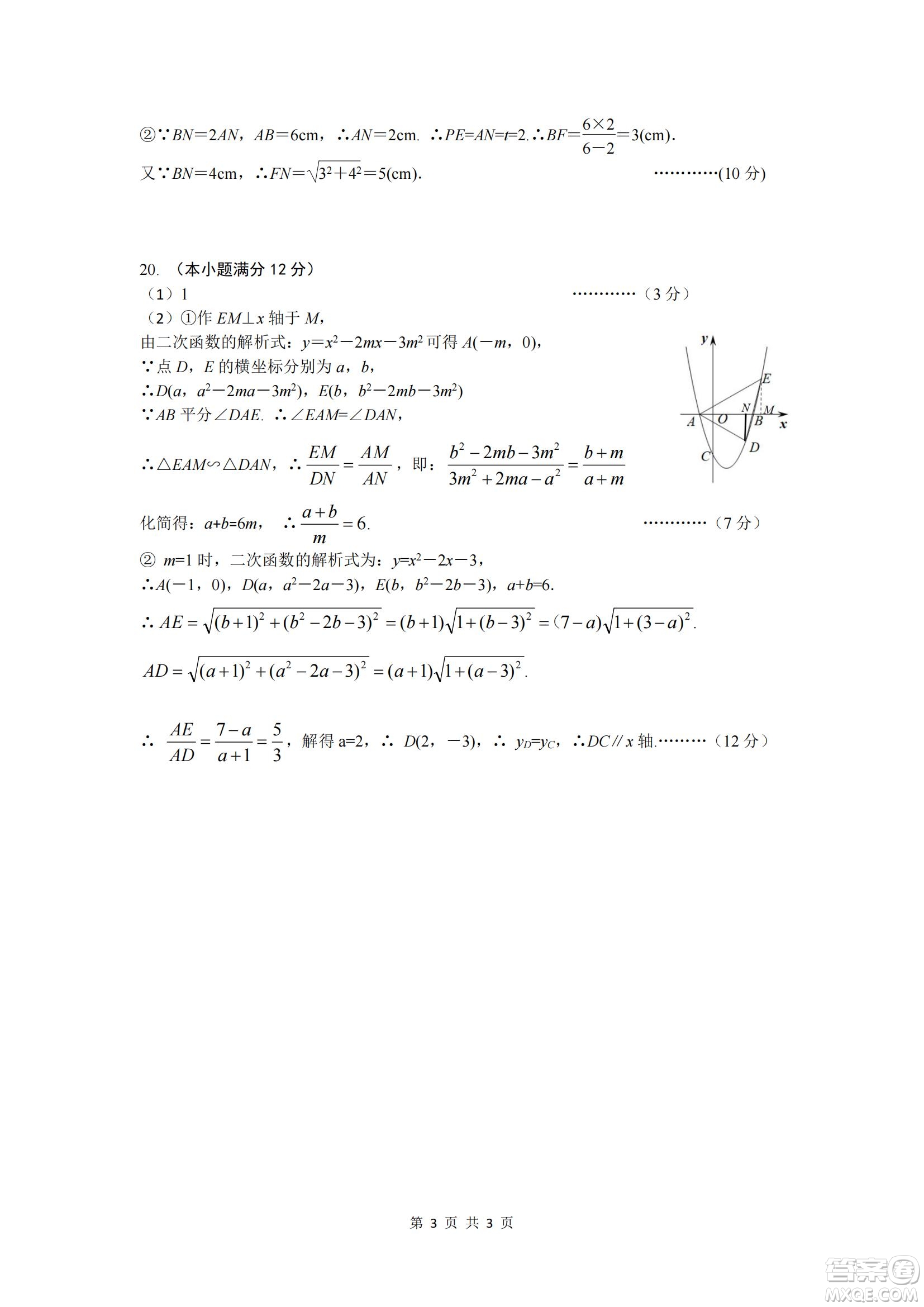 2021年武漢市第十四中學(xué)分配生測(cè)試數(shù)學(xué)試卷及答案