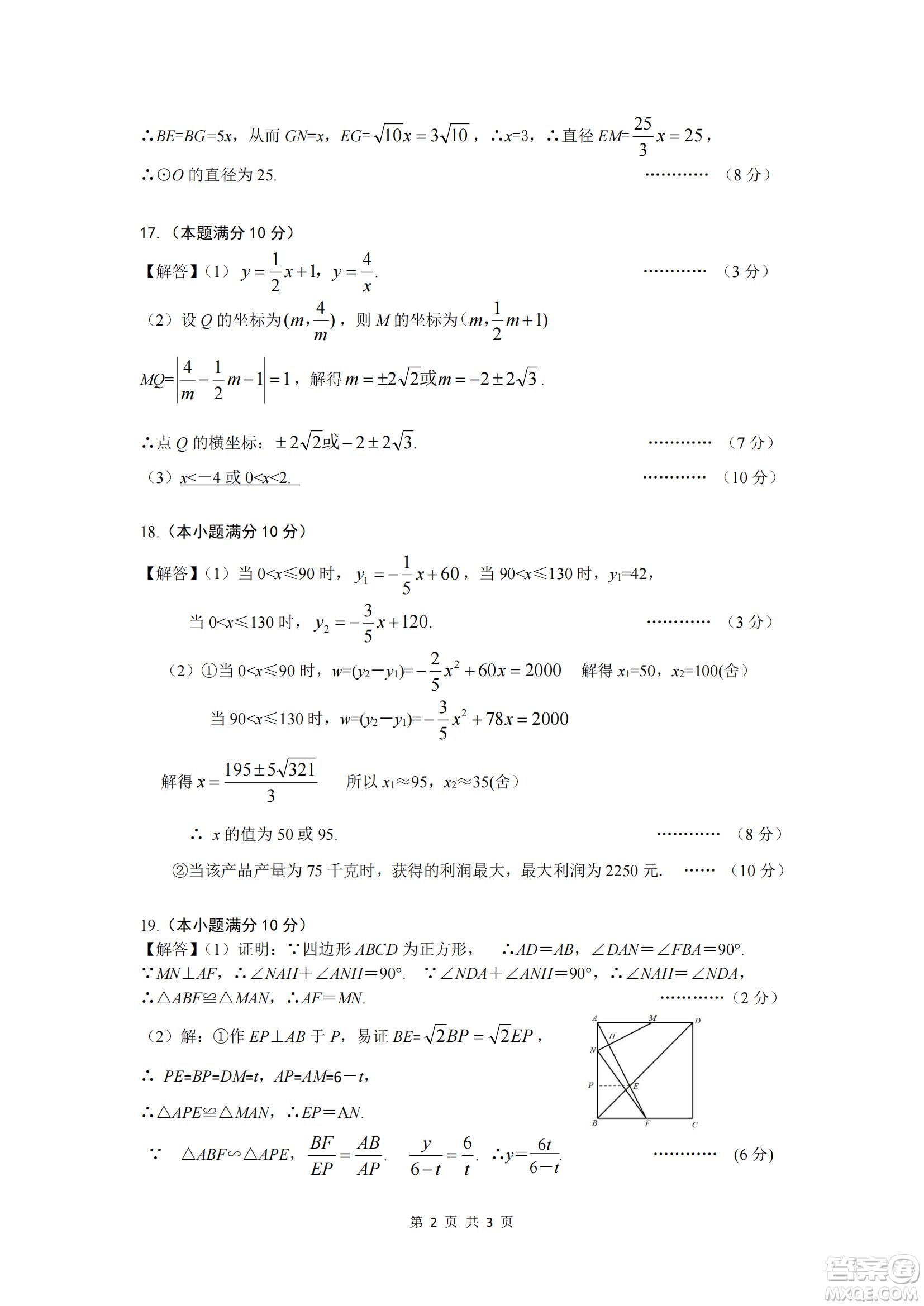 2021年武漢市第十四中學(xué)分配生測(cè)試數(shù)學(xué)試卷及答案