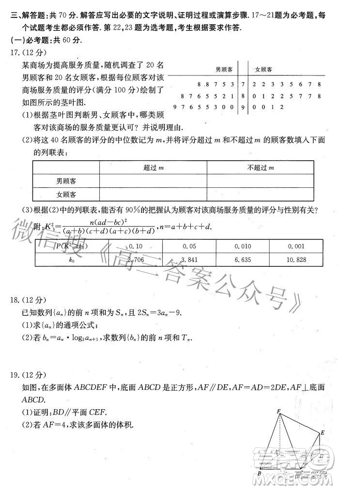 榆林市2021-2022年度第三次模擬考試高三文科數(shù)學試題及答案