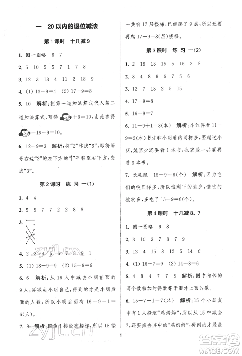 蘇州大學(xué)出版社2022金鑰匙1+1課時作業(yè)一年級下冊數(shù)學(xué)江蘇版參考答案