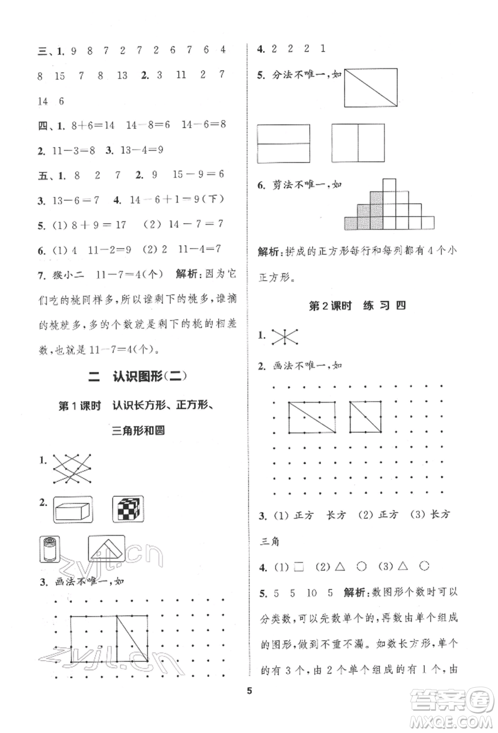 蘇州大學(xué)出版社2022金鑰匙1+1課時作業(yè)一年級下冊數(shù)學(xué)江蘇版參考答案