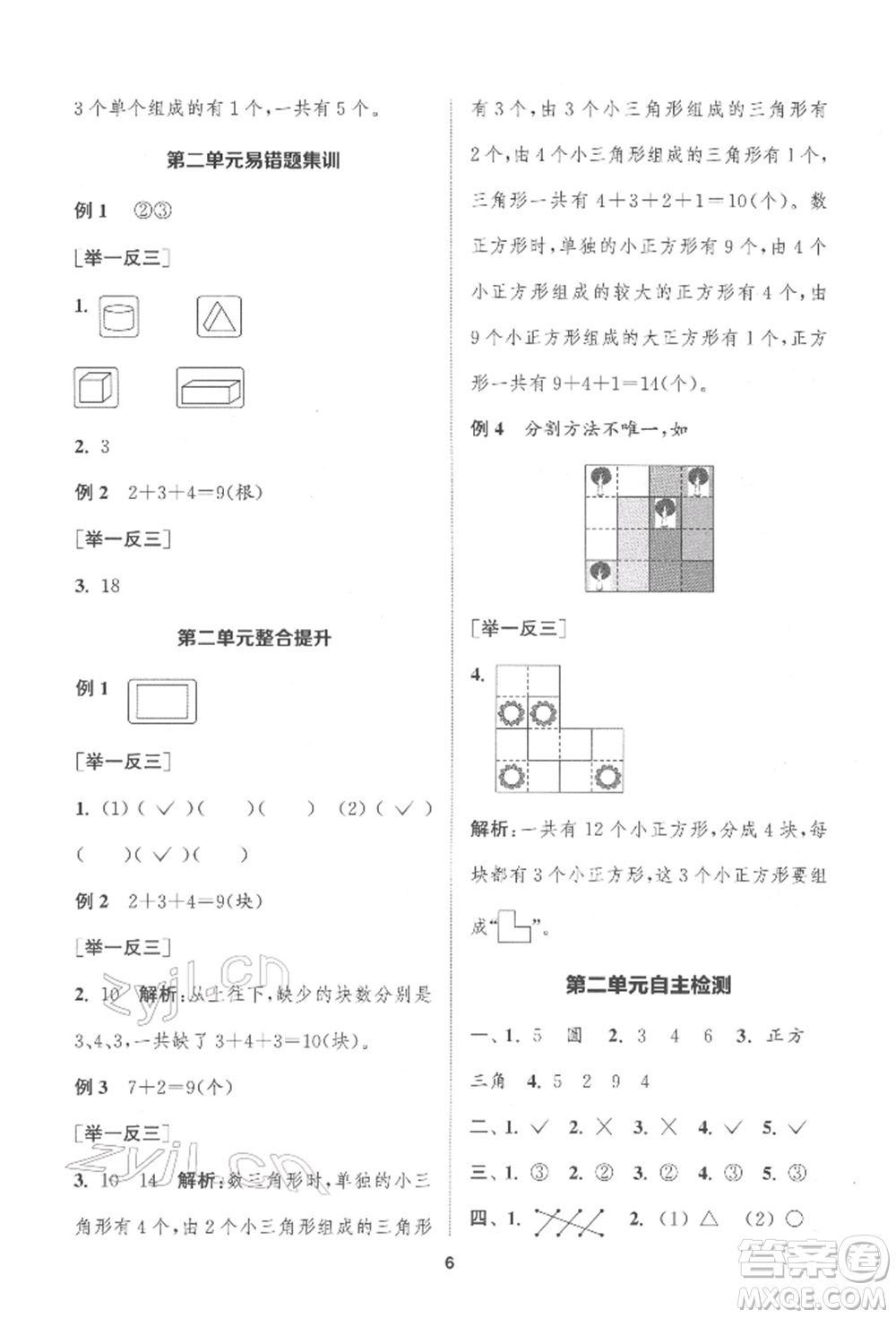 蘇州大學(xué)出版社2022金鑰匙1+1課時作業(yè)一年級下冊數(shù)學(xué)江蘇版參考答案