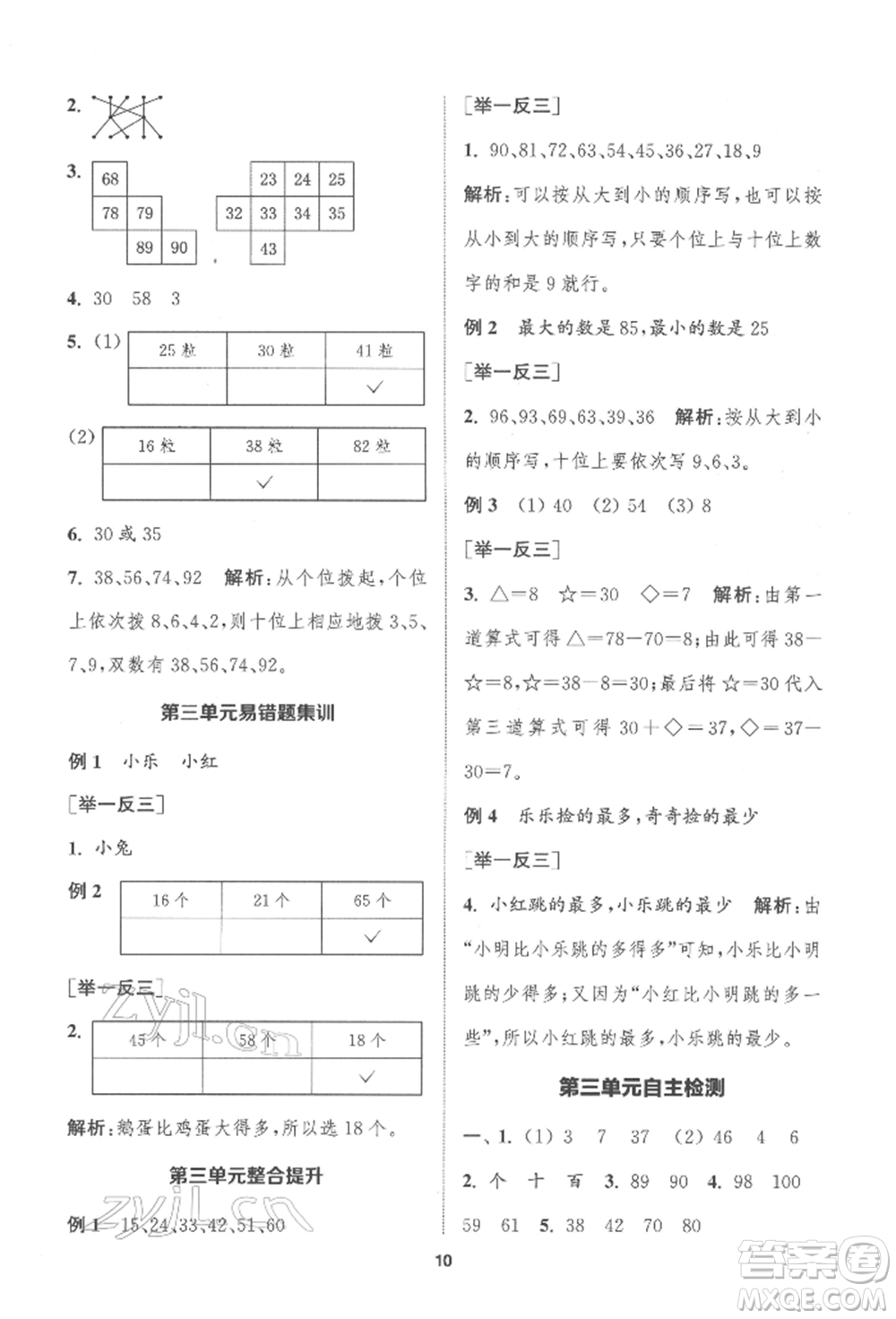 蘇州大學(xué)出版社2022金鑰匙1+1課時作業(yè)一年級下冊數(shù)學(xué)江蘇版參考答案