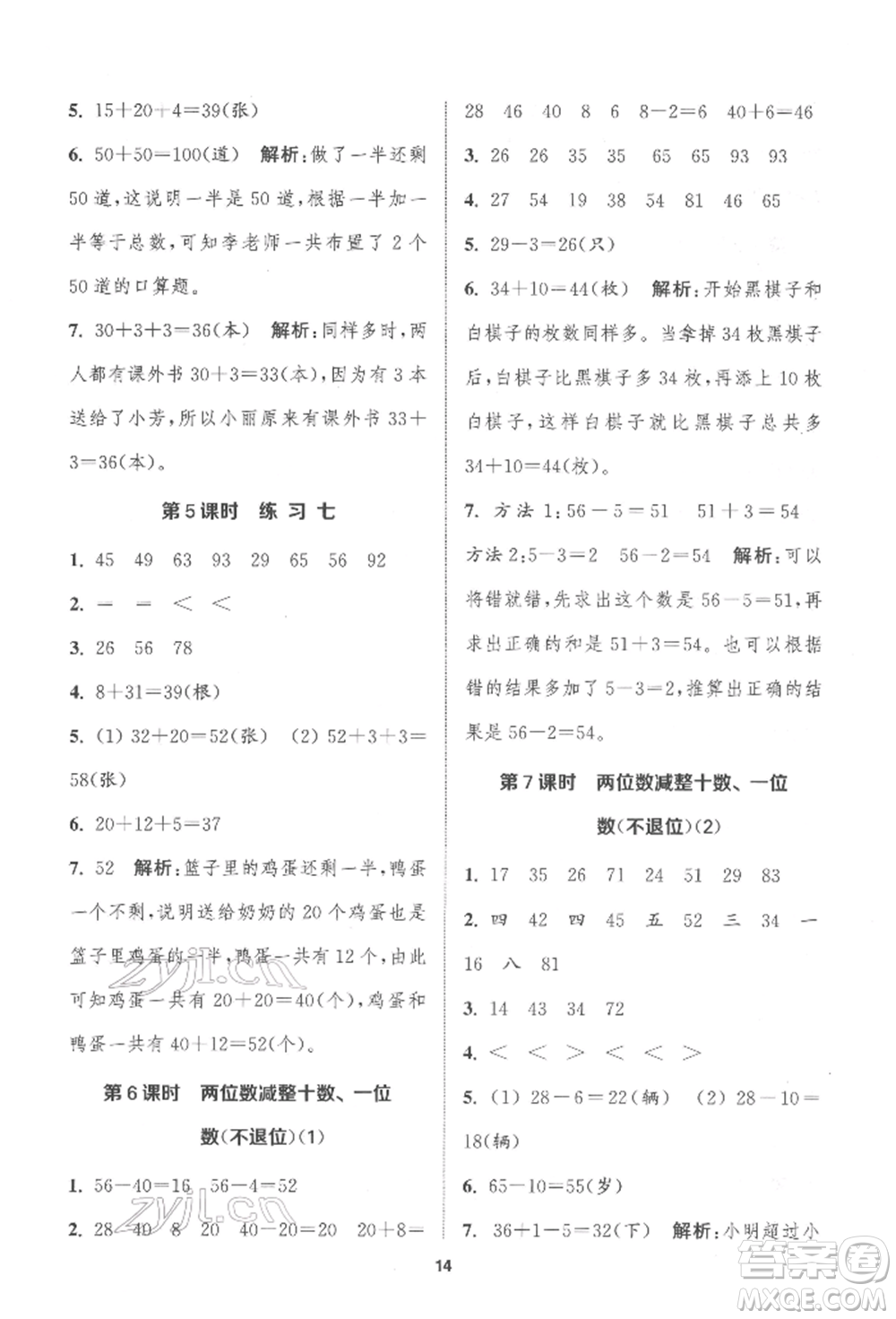 蘇州大學(xué)出版社2022金鑰匙1+1課時作業(yè)一年級下冊數(shù)學(xué)江蘇版參考答案