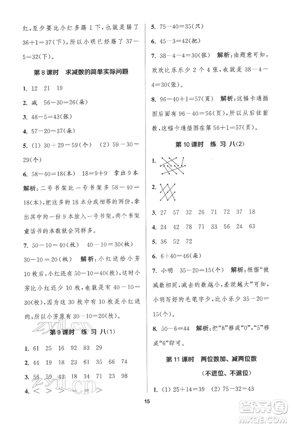 蘇州大學(xué)出版社2022金鑰匙1+1課時作業(yè)一年級下冊數(shù)學(xué)江蘇版參考答案