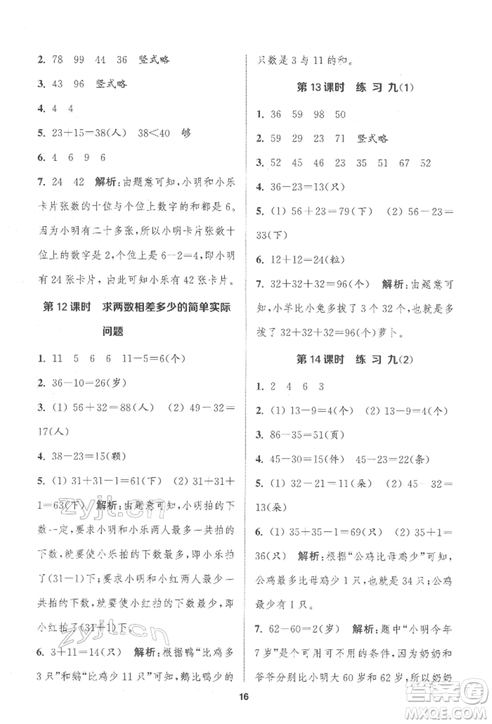 蘇州大學(xué)出版社2022金鑰匙1+1課時作業(yè)一年級下冊數(shù)學(xué)江蘇版參考答案