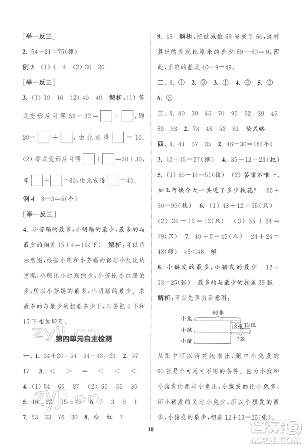 蘇州大學(xué)出版社2022金鑰匙1+1課時作業(yè)一年級下冊數(shù)學(xué)江蘇版參考答案