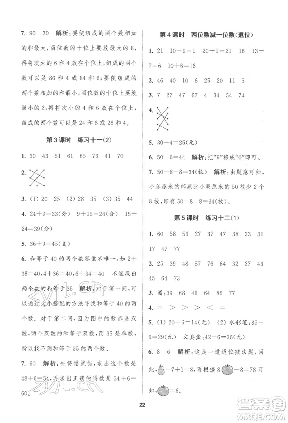 蘇州大學(xué)出版社2022金鑰匙1+1課時作業(yè)一年級下冊數(shù)學(xué)江蘇版參考答案