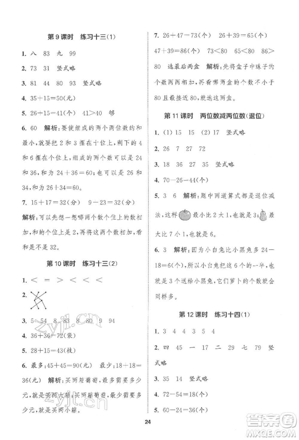 蘇州大學(xué)出版社2022金鑰匙1+1課時作業(yè)一年級下冊數(shù)學(xué)江蘇版參考答案