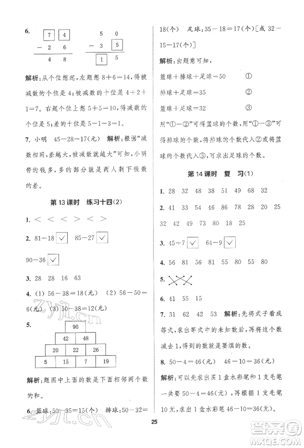 蘇州大學(xué)出版社2022金鑰匙1+1課時作業(yè)一年級下冊數(shù)學(xué)江蘇版參考答案