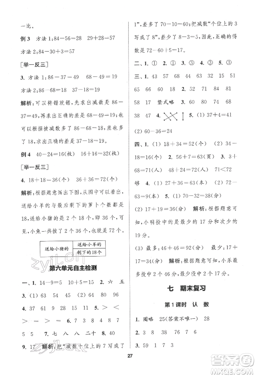 蘇州大學(xué)出版社2022金鑰匙1+1課時作業(yè)一年級下冊數(shù)學(xué)江蘇版參考答案