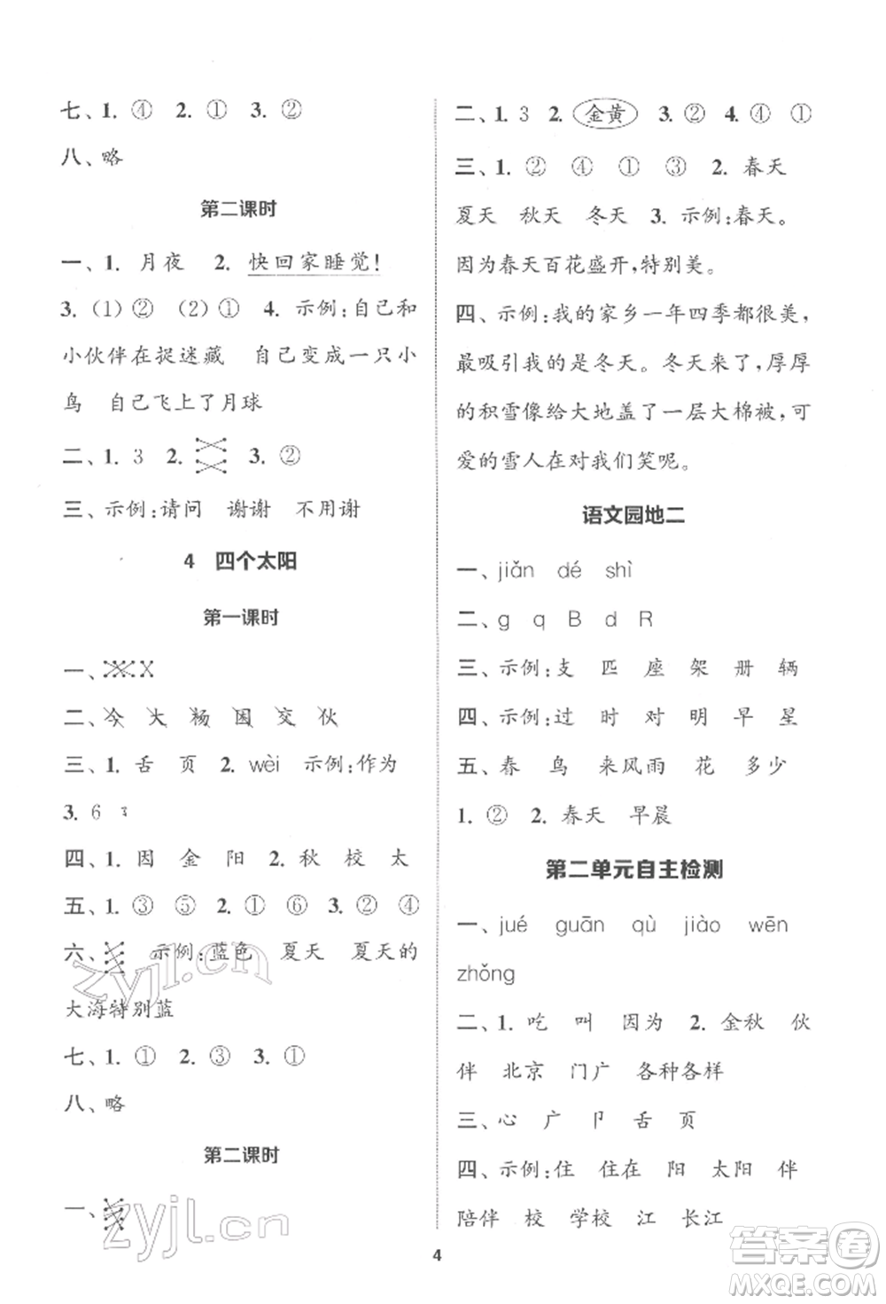 蘇州大學(xué)出版社2022金鑰匙1+1課時(shí)作業(yè)一年級(jí)下冊(cè)語(yǔ)文全國(guó)版參考答案