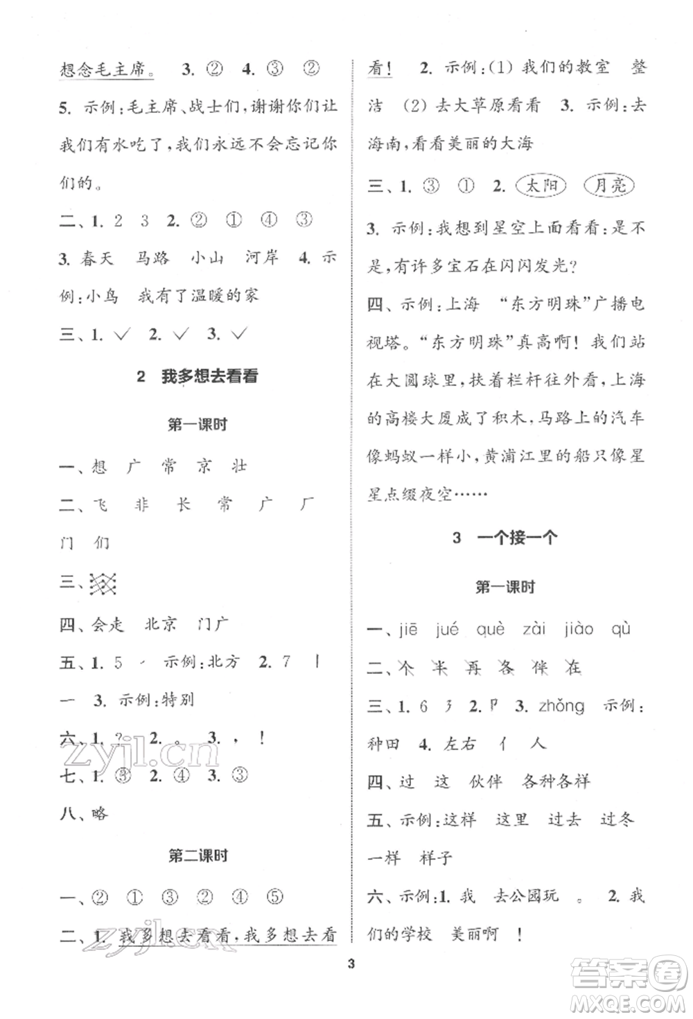 蘇州大學(xué)出版社2022金鑰匙1+1課時(shí)作業(yè)一年級(jí)下冊(cè)語(yǔ)文全國(guó)版參考答案