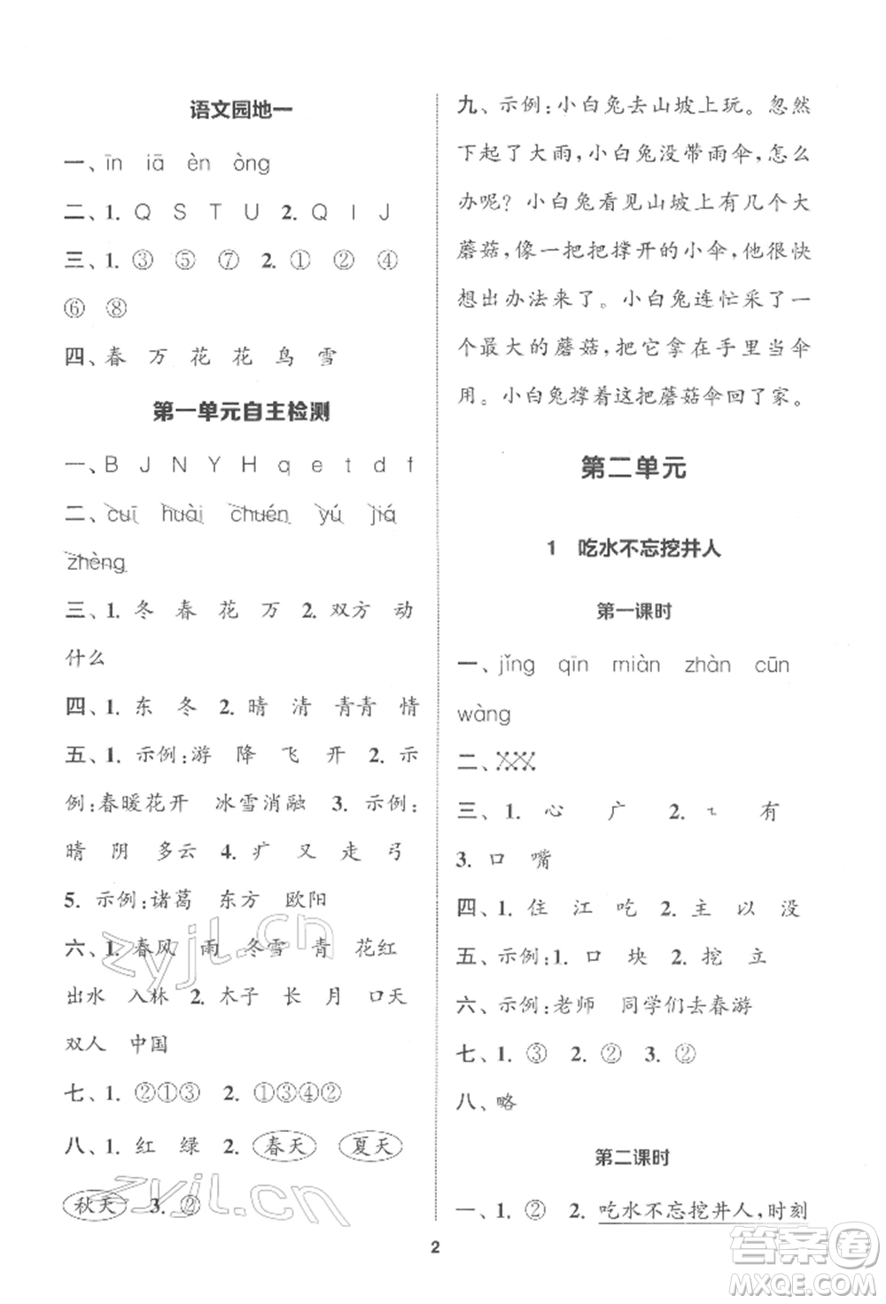 蘇州大學(xué)出版社2022金鑰匙1+1課時(shí)作業(yè)一年級(jí)下冊(cè)語(yǔ)文全國(guó)版參考答案