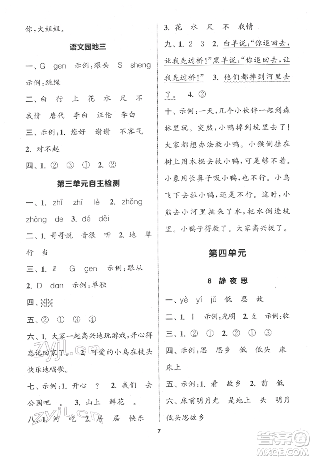 蘇州大學(xué)出版社2022金鑰匙1+1課時(shí)作業(yè)一年級(jí)下冊(cè)語(yǔ)文全國(guó)版參考答案