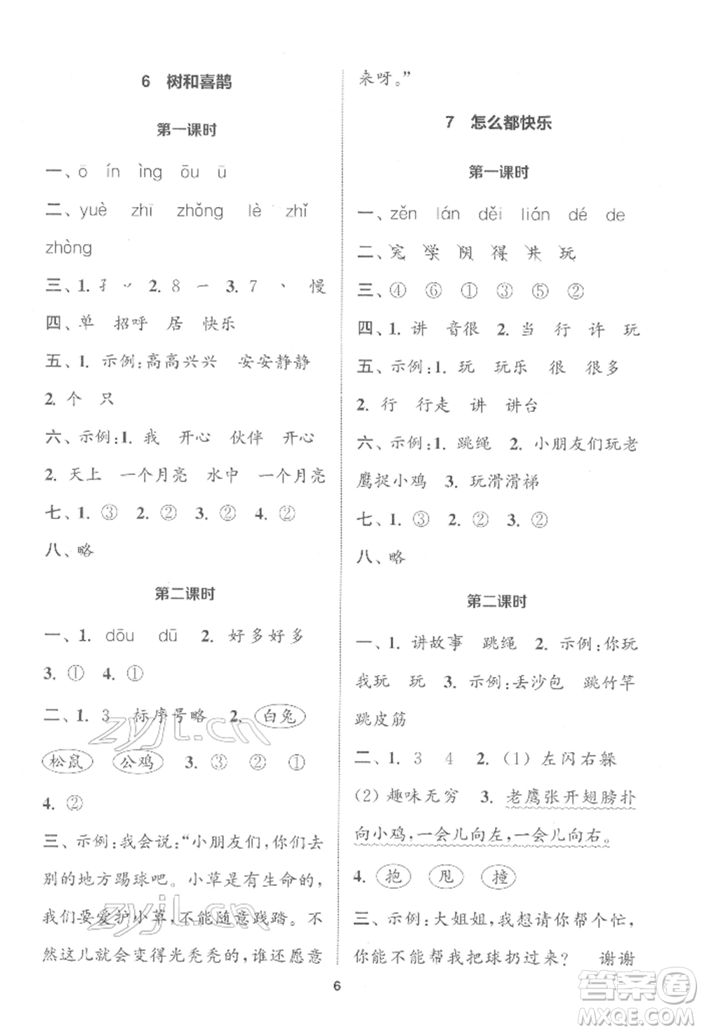 蘇州大學(xué)出版社2022金鑰匙1+1課時(shí)作業(yè)一年級(jí)下冊(cè)語(yǔ)文全國(guó)版參考答案